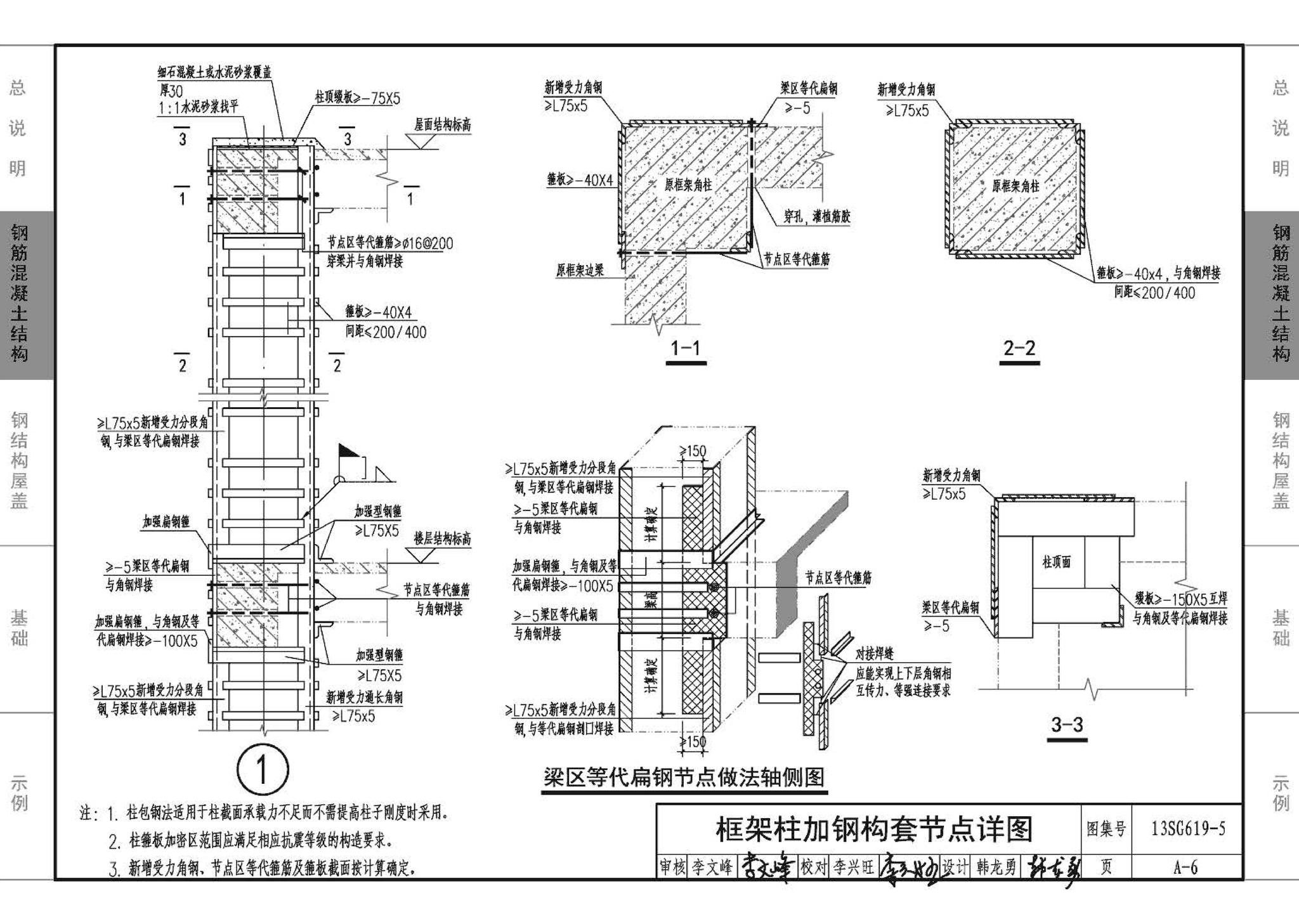 13SG619-5--房屋建筑抗震加固（五）（公共建筑抗震加固）