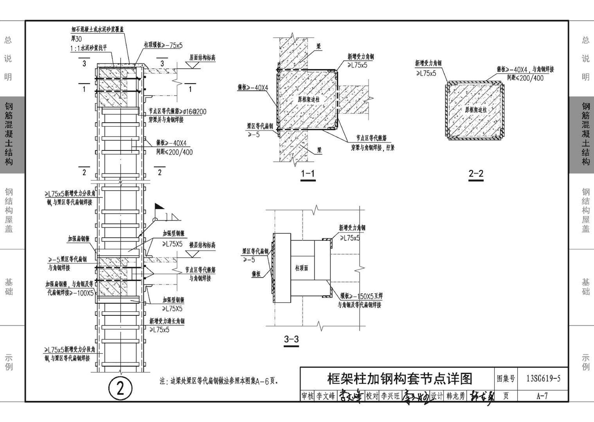 13SG619-5--房屋建筑抗震加固（五）（公共建筑抗震加固）