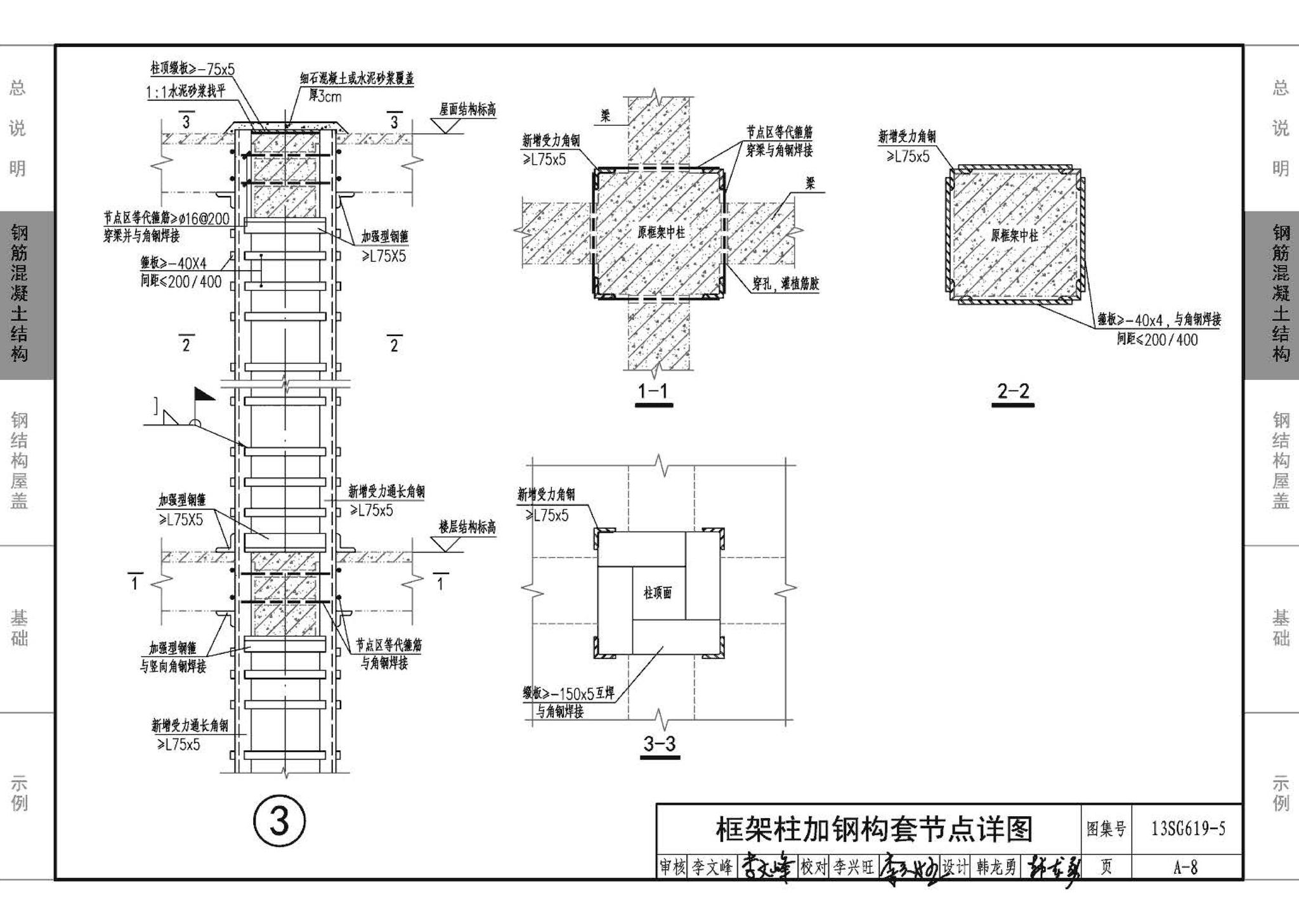 13SG619-5--房屋建筑抗震加固（五）（公共建筑抗震加固）