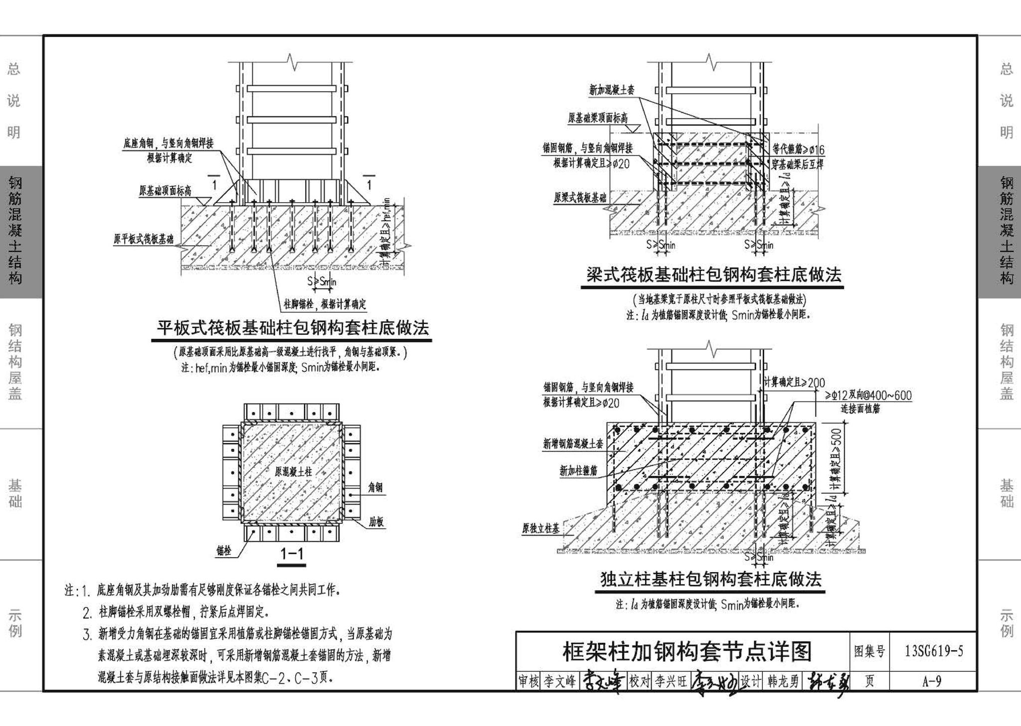 13SG619-5--房屋建筑抗震加固（五）（公共建筑抗震加固）