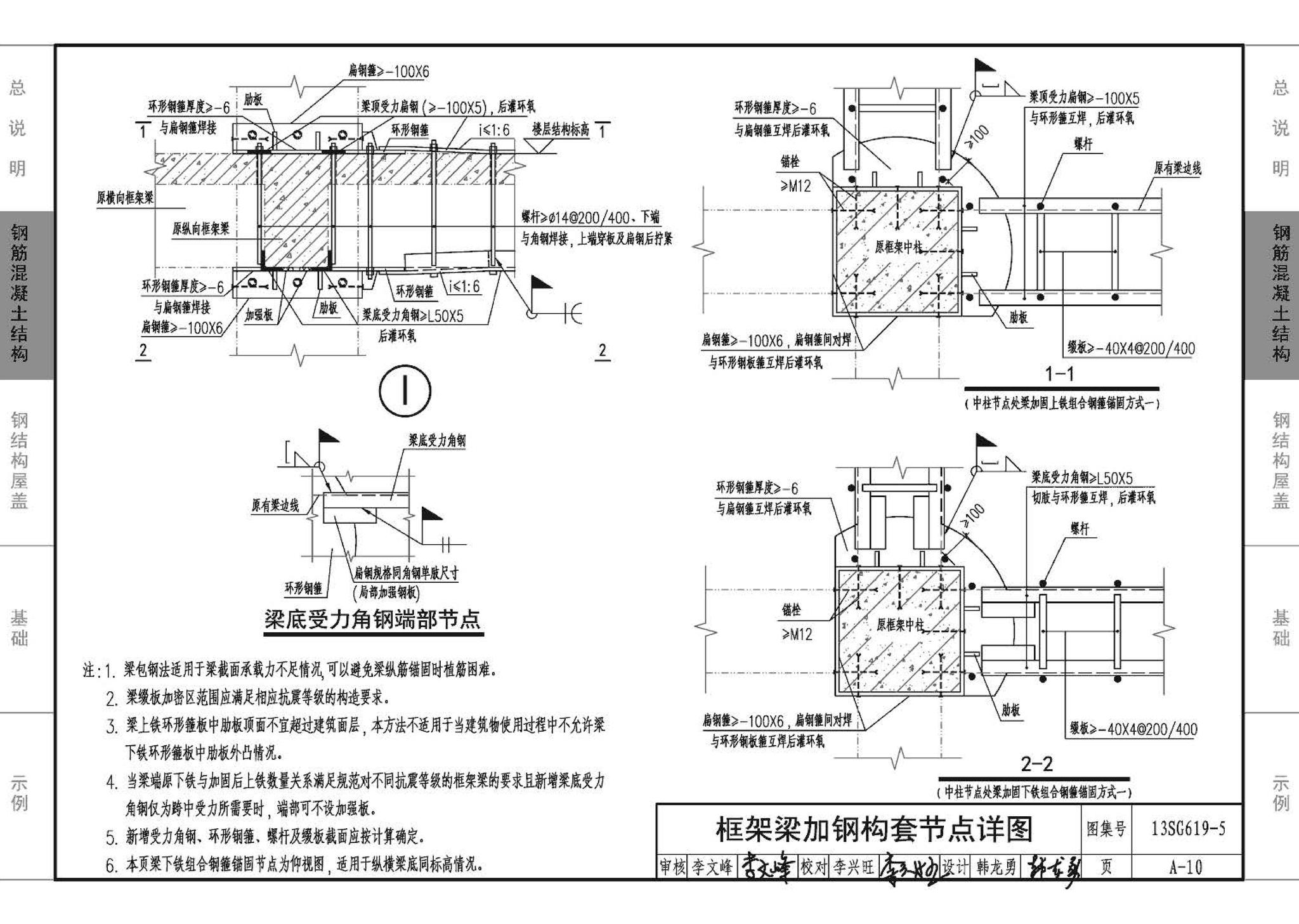 13SG619-5--房屋建筑抗震加固（五）（公共建筑抗震加固）