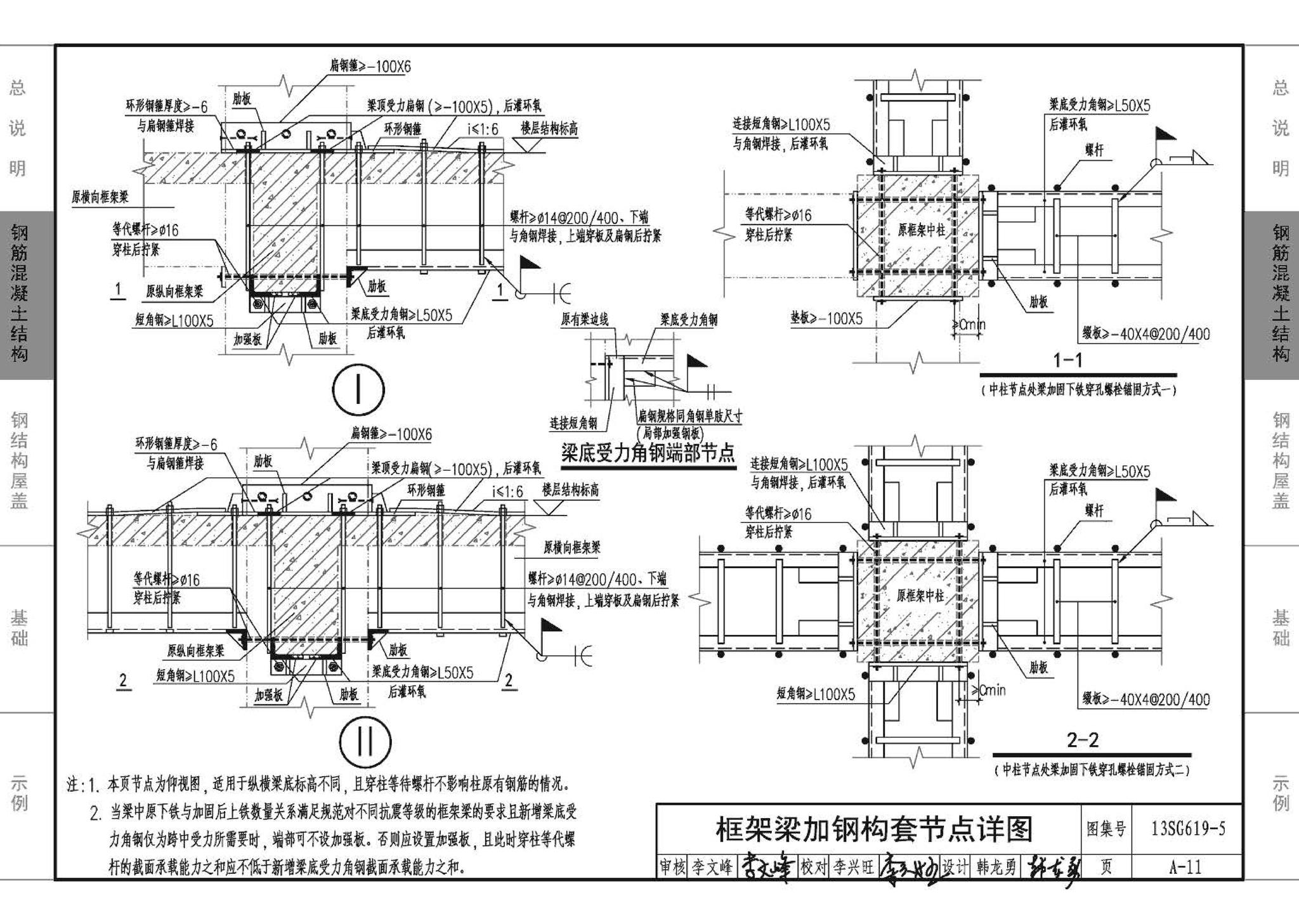 13SG619-5--房屋建筑抗震加固（五）（公共建筑抗震加固）