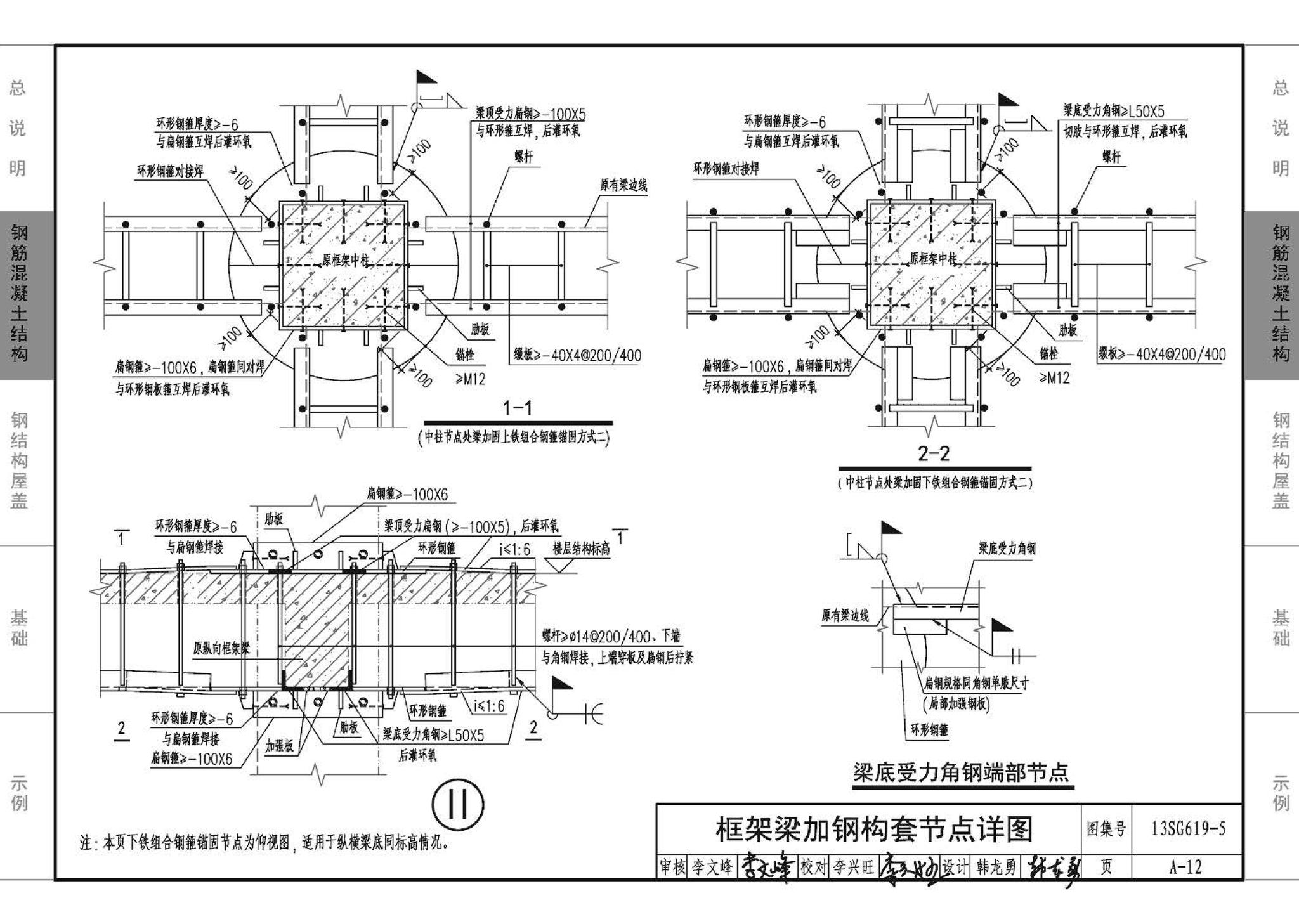 13SG619-5--房屋建筑抗震加固（五）（公共建筑抗震加固）