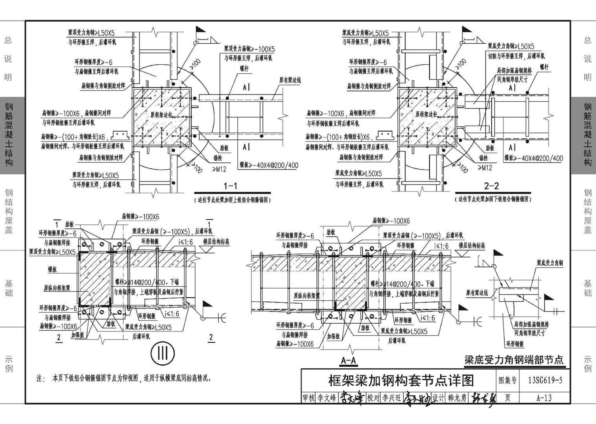 13SG619-5--房屋建筑抗震加固（五）（公共建筑抗震加固）