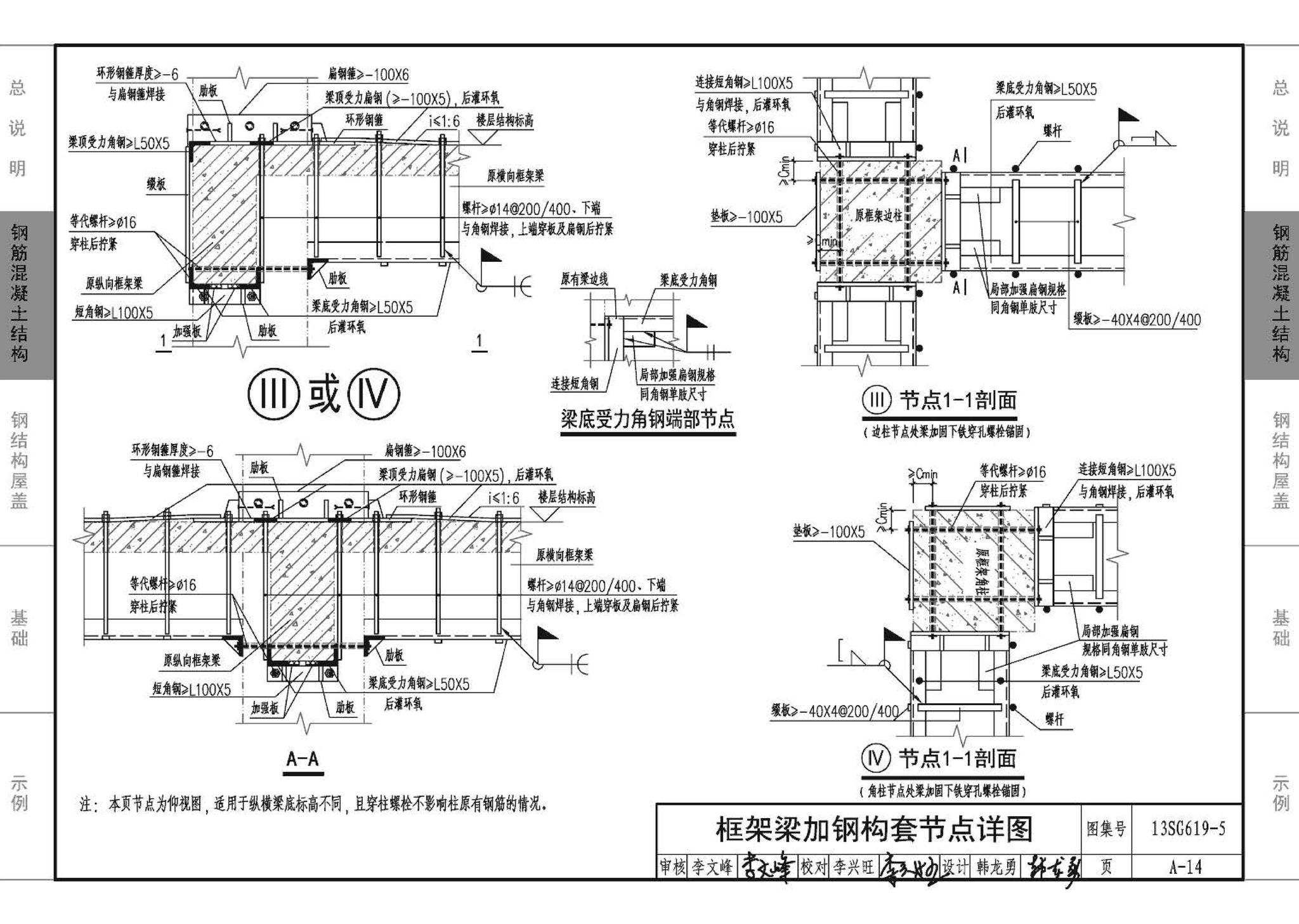 13SG619-5--房屋建筑抗震加固（五）（公共建筑抗震加固）