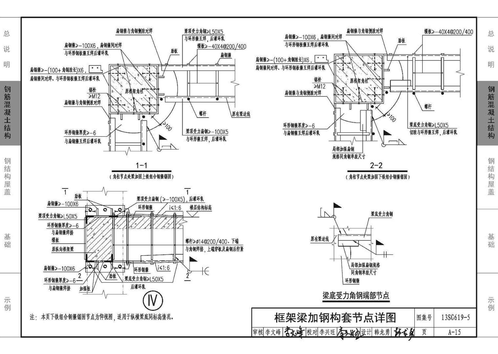 13SG619-5--房屋建筑抗震加固（五）（公共建筑抗震加固）