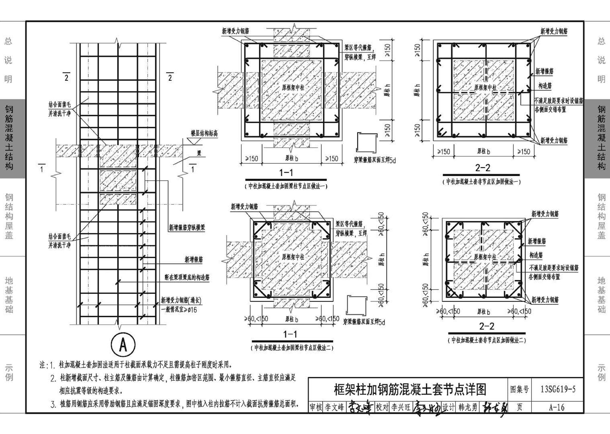 13SG619-5--房屋建筑抗震加固（五）（公共建筑抗震加固）