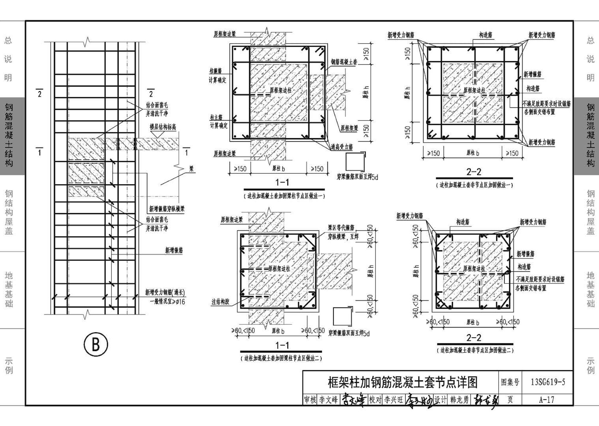 13SG619-5--房屋建筑抗震加固（五）（公共建筑抗震加固）