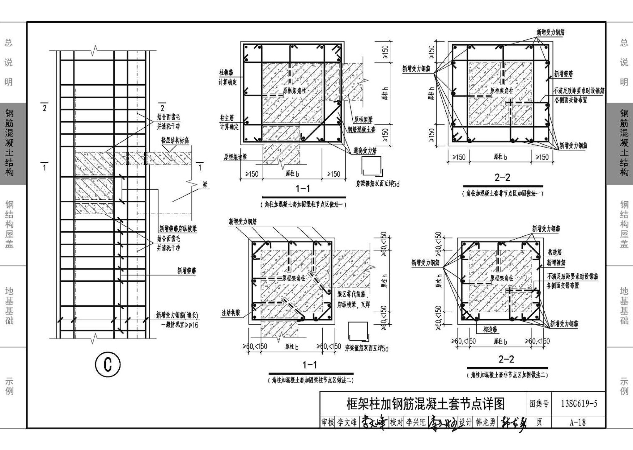 13SG619-5--房屋建筑抗震加固（五）（公共建筑抗震加固）