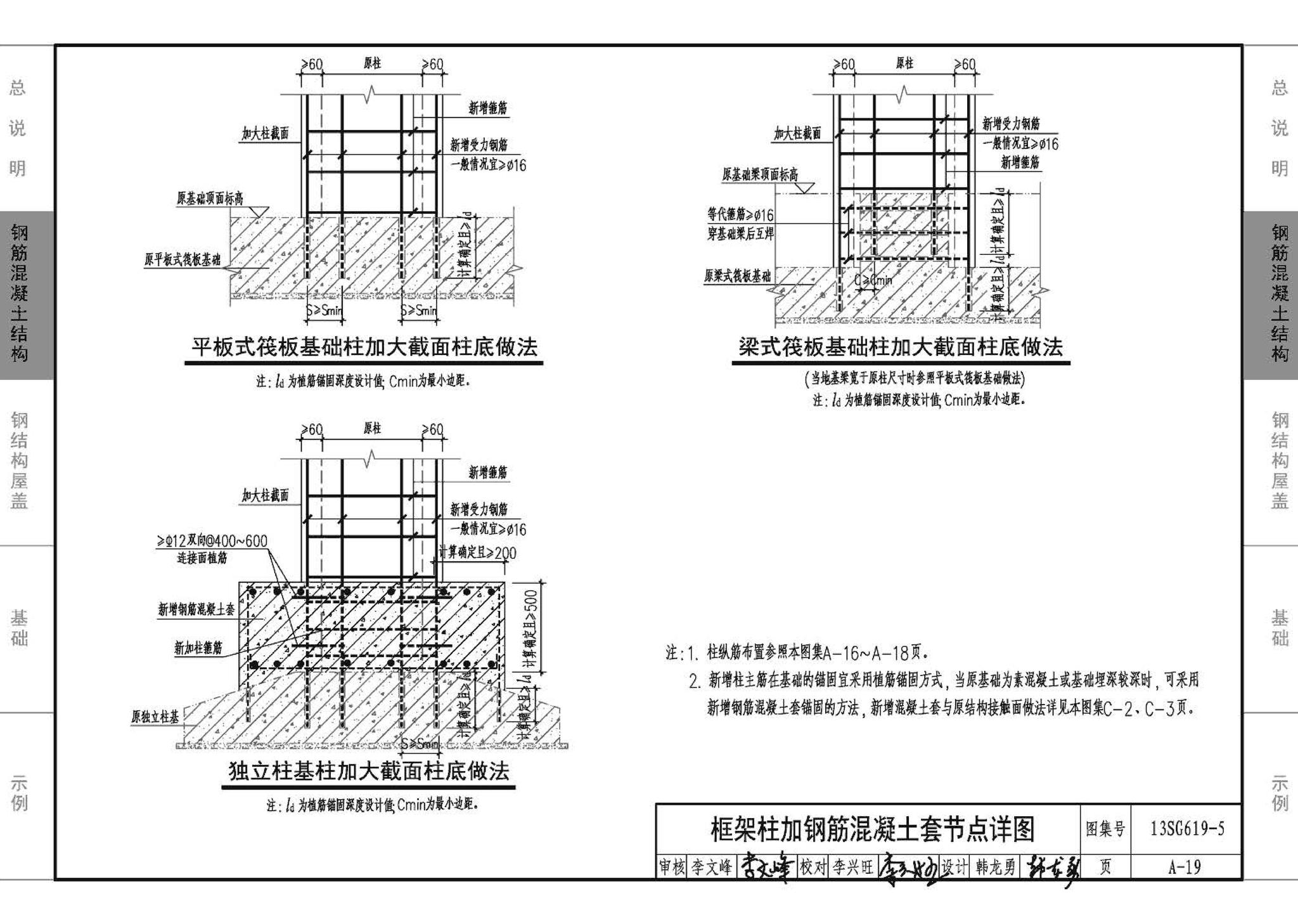 13SG619-5--房屋建筑抗震加固（五）（公共建筑抗震加固）