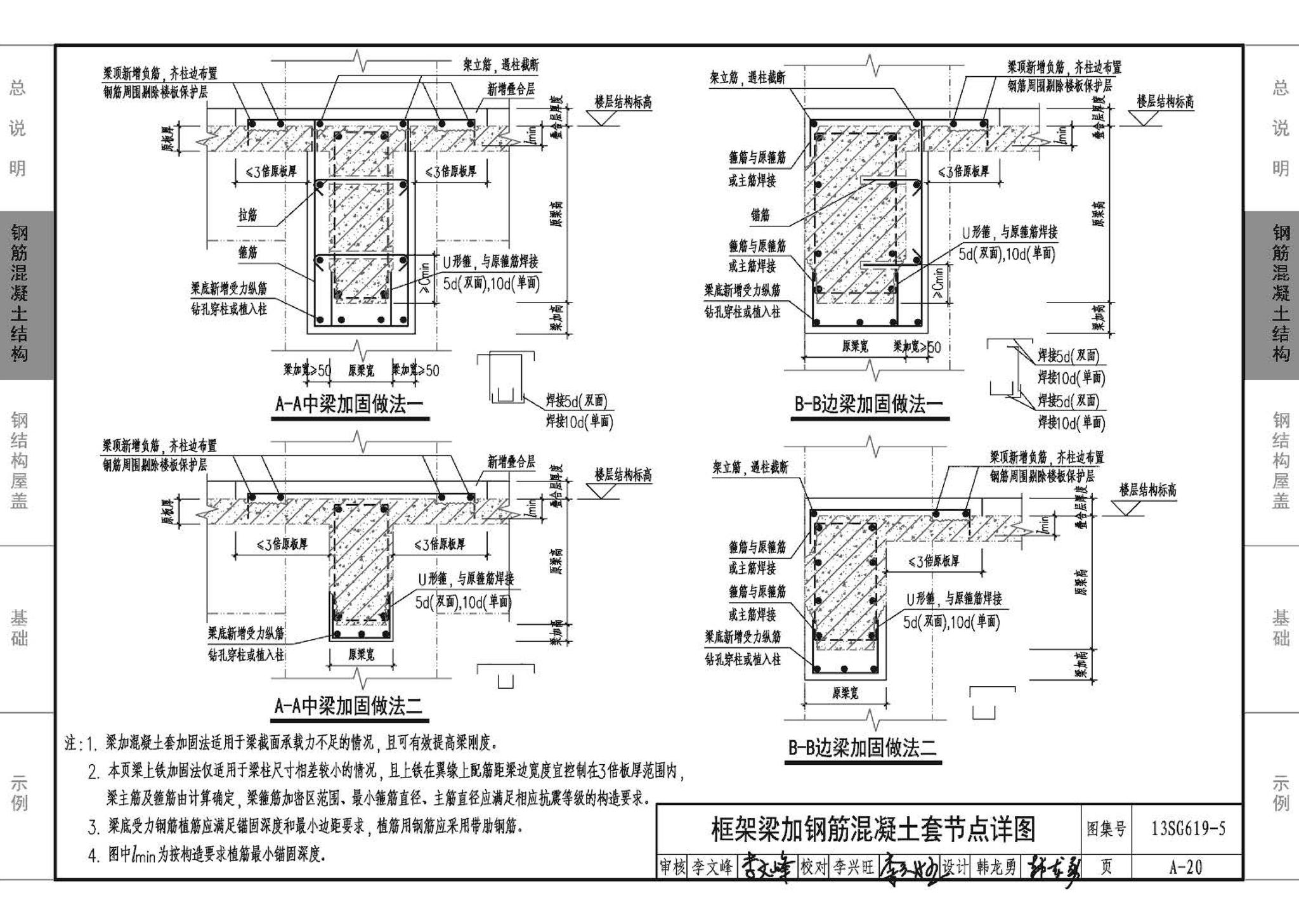 13SG619-5--房屋建筑抗震加固（五）（公共建筑抗震加固）