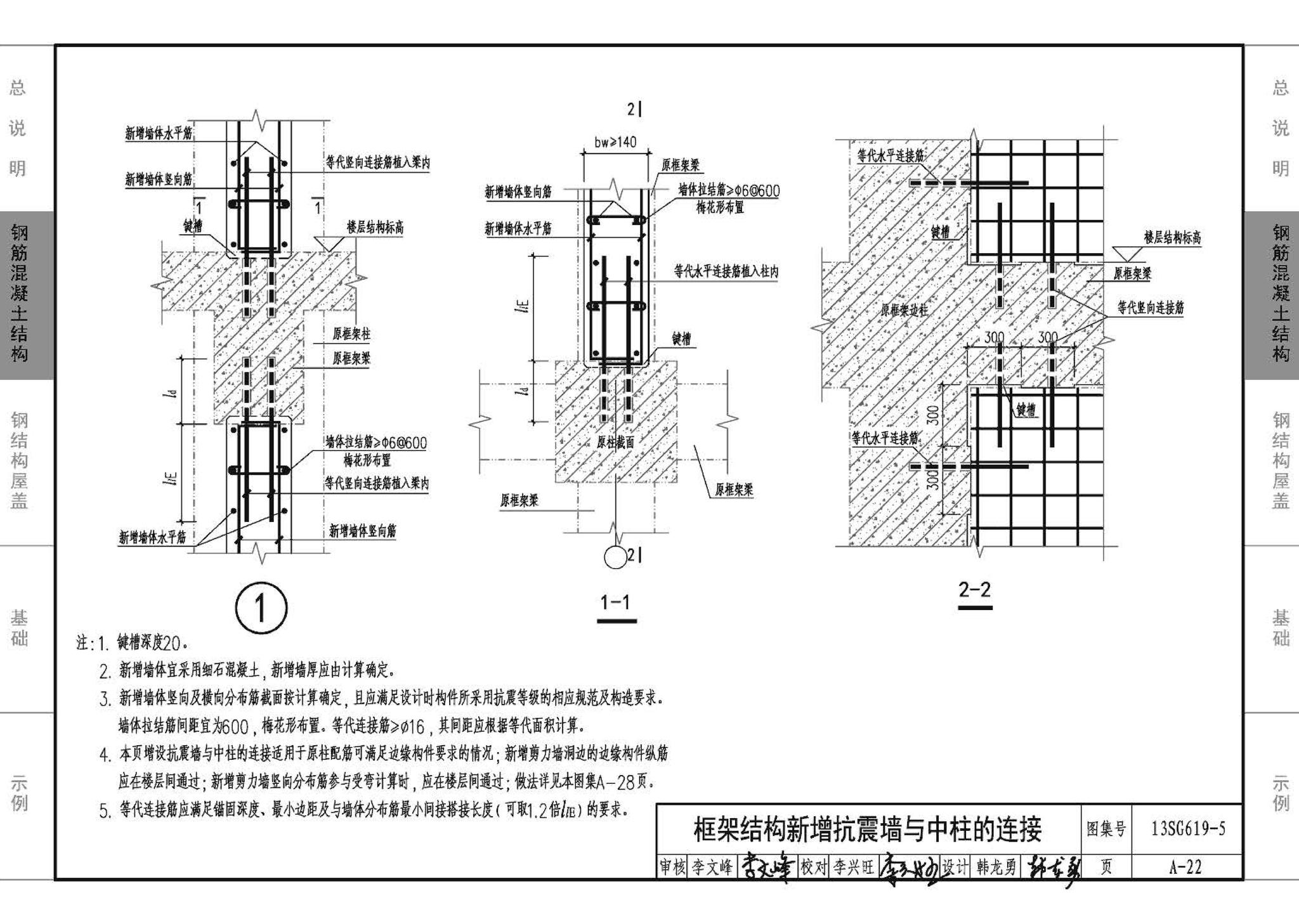 13SG619-5--房屋建筑抗震加固（五）（公共建筑抗震加固）