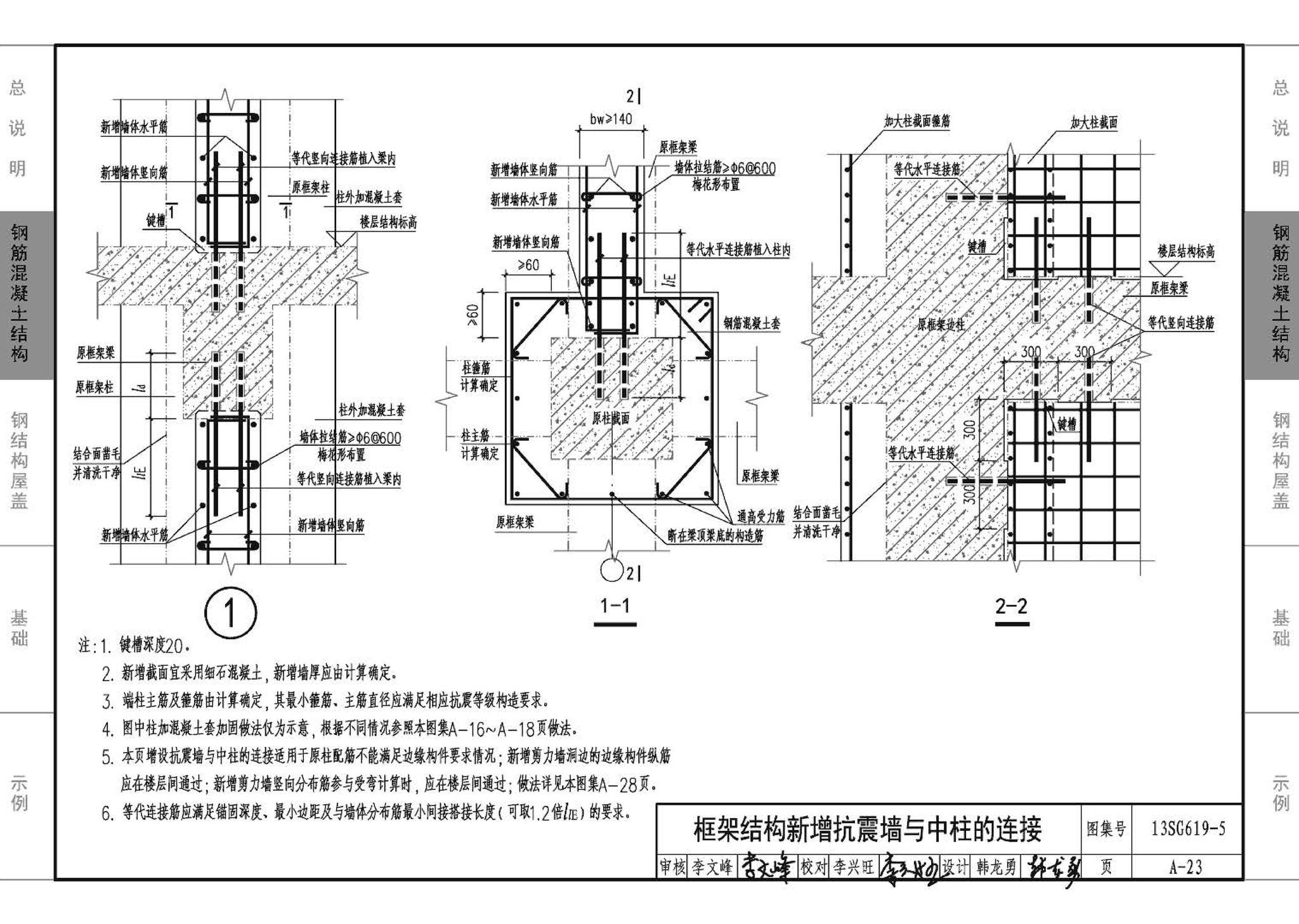 13SG619-5--房屋建筑抗震加固（五）（公共建筑抗震加固）