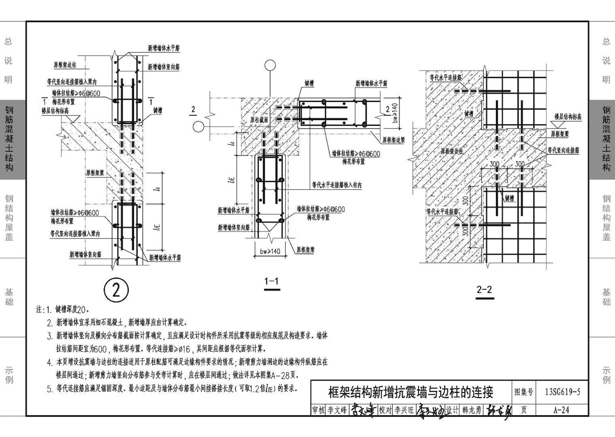 13SG619-5--房屋建筑抗震加固（五）（公共建筑抗震加固）