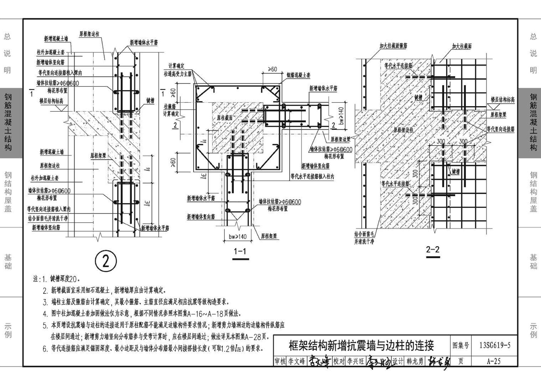 13SG619-5--房屋建筑抗震加固（五）（公共建筑抗震加固）