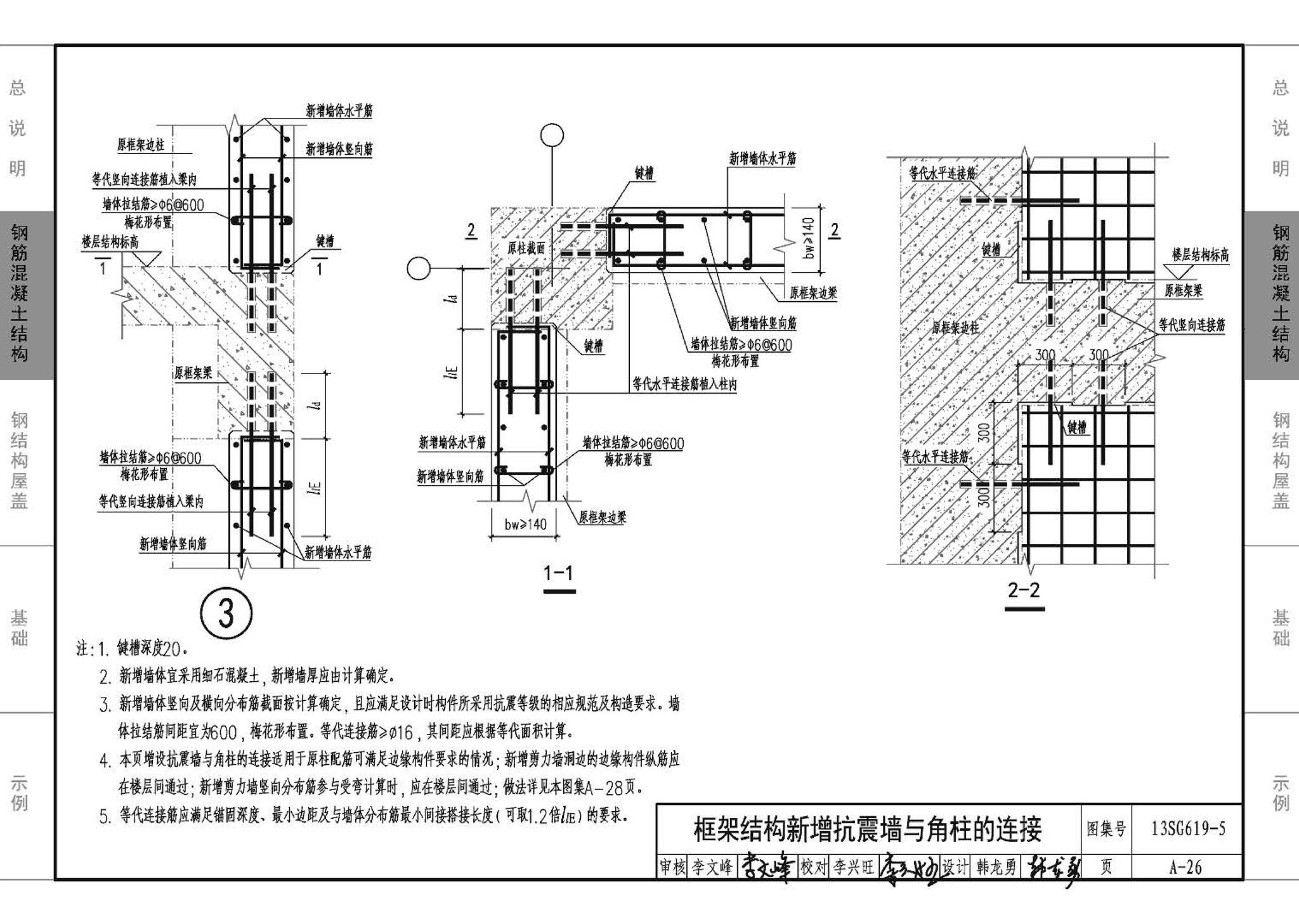 13SG619-5--房屋建筑抗震加固（五）（公共建筑抗震加固）