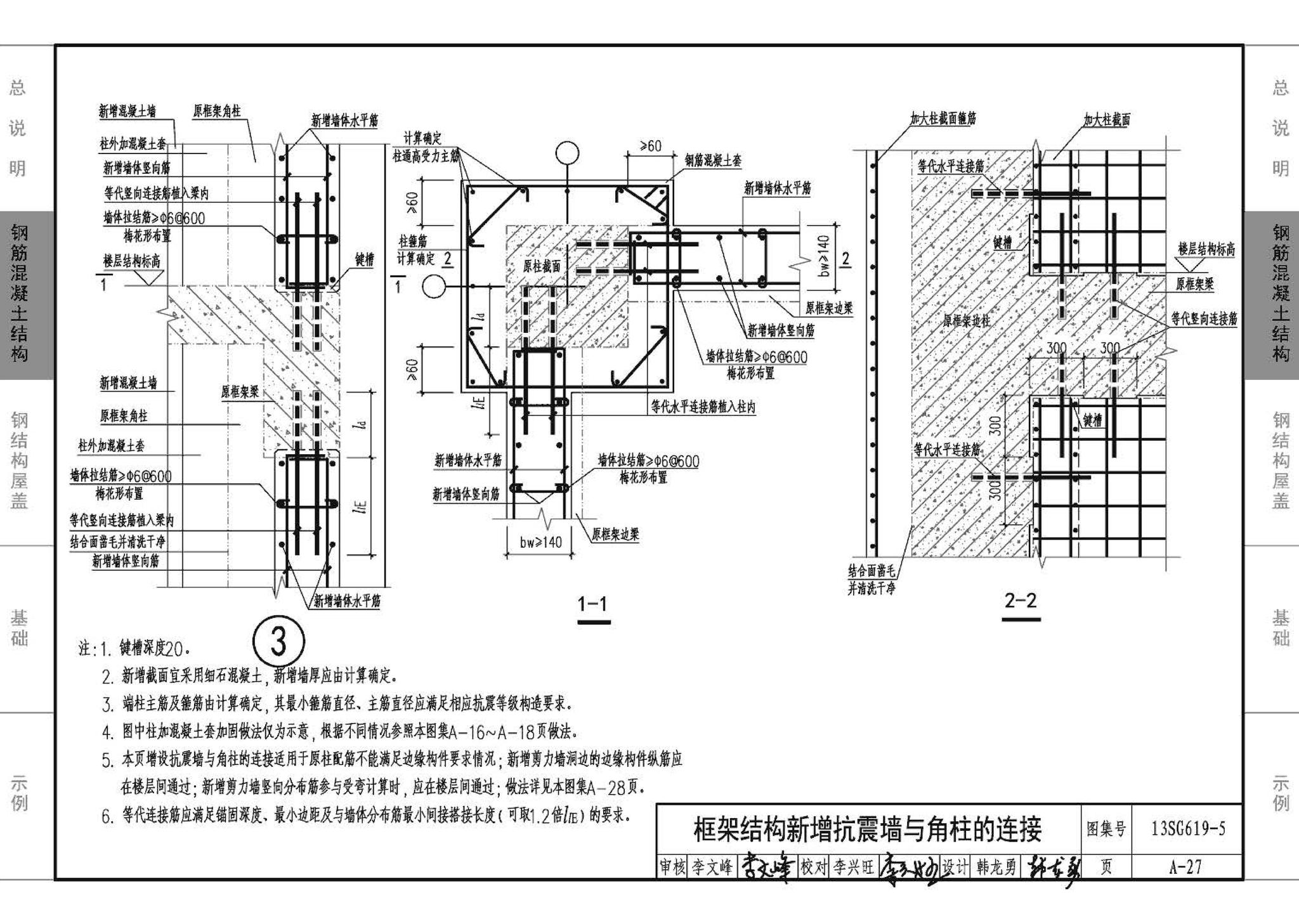 13SG619-5--房屋建筑抗震加固（五）（公共建筑抗震加固）