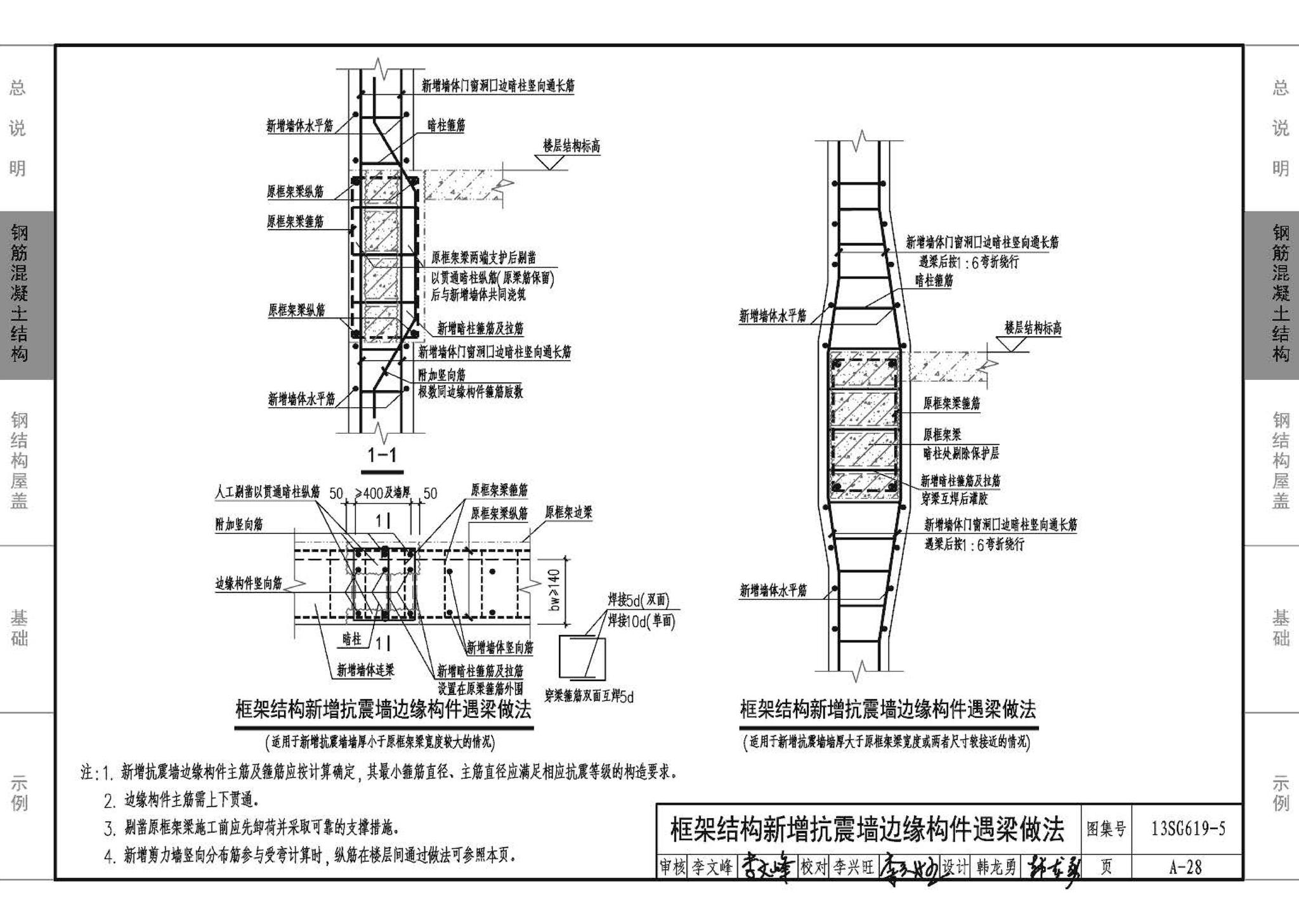 13SG619-5--房屋建筑抗震加固（五）（公共建筑抗震加固）