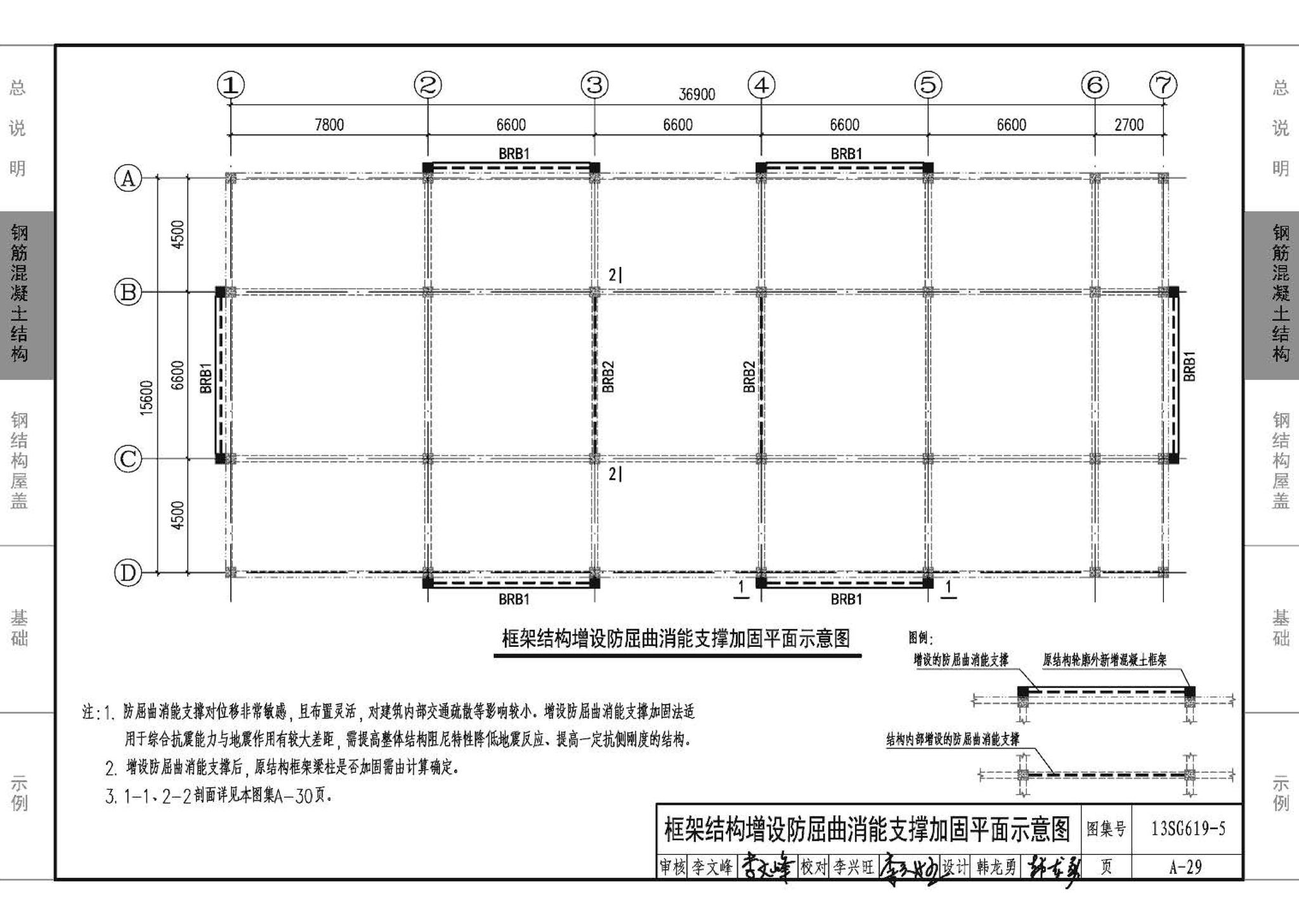 13SG619-5--房屋建筑抗震加固（五）（公共建筑抗震加固）