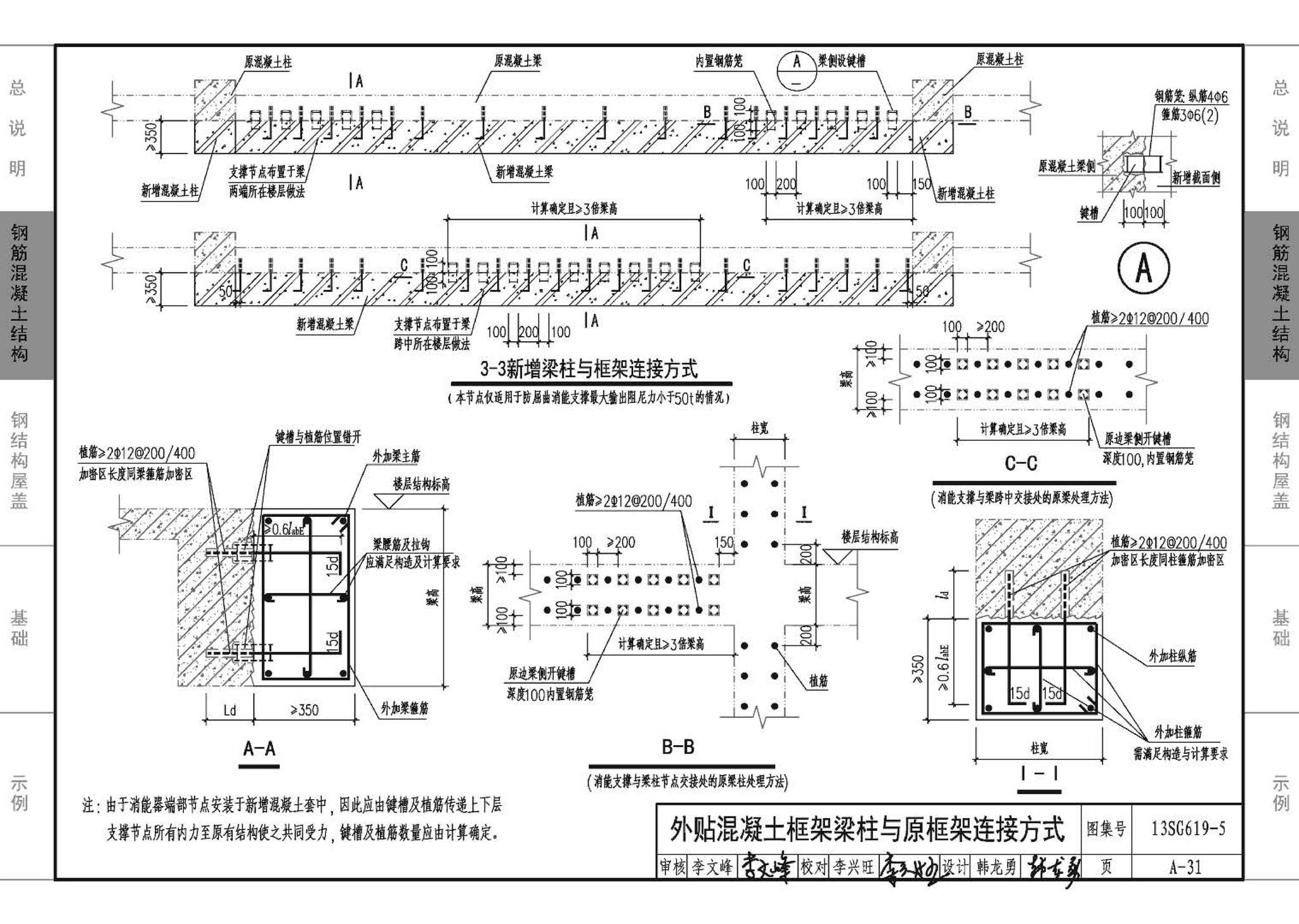 13SG619-5--房屋建筑抗震加固（五）（公共建筑抗震加固）