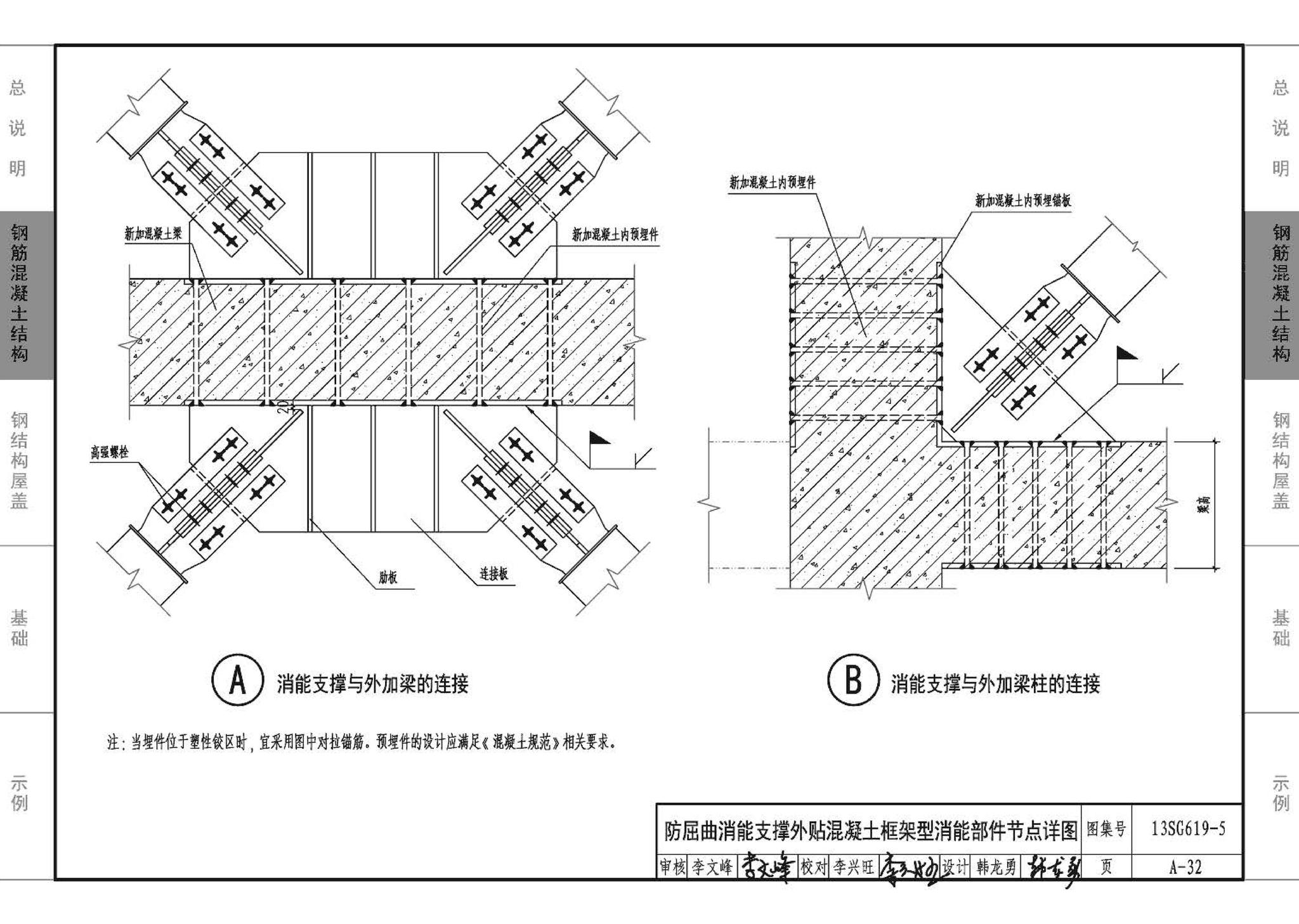 13SG619-5--房屋建筑抗震加固（五）（公共建筑抗震加固）