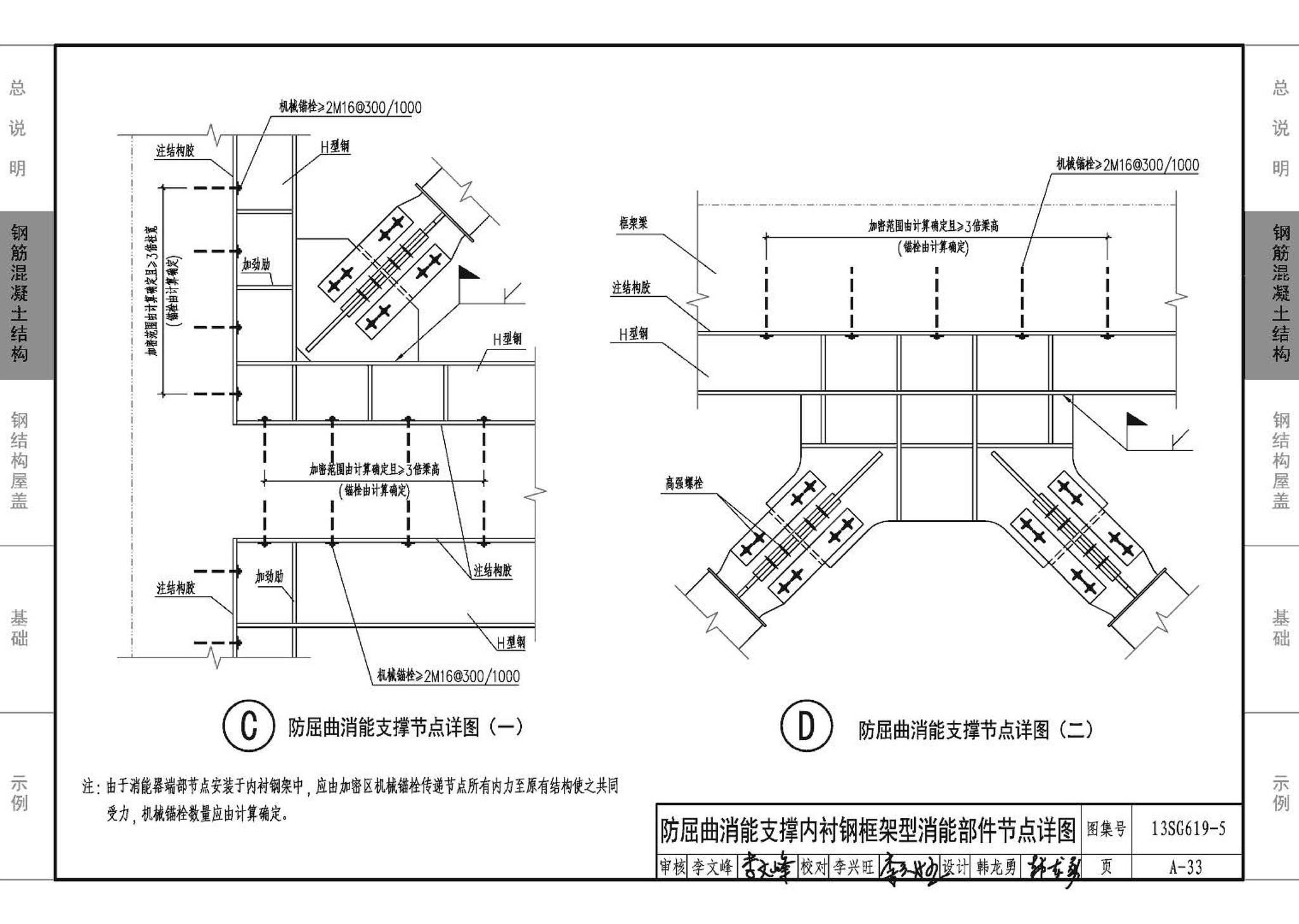 13SG619-5--房屋建筑抗震加固（五）（公共建筑抗震加固）