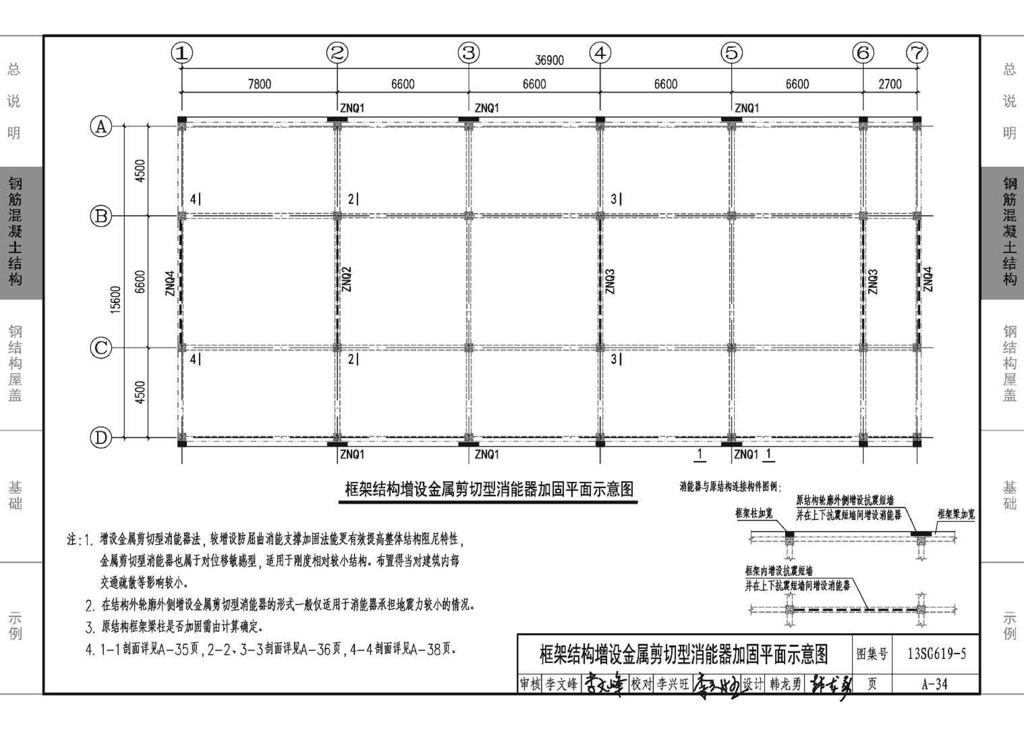 13SG619-5--房屋建筑抗震加固（五）（公共建筑抗震加固）