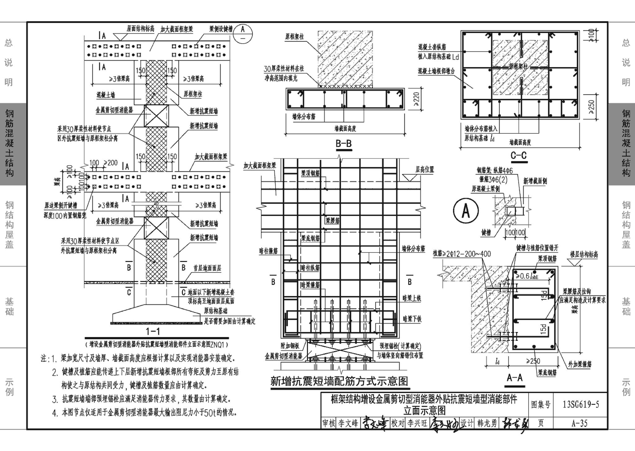 13SG619-5--房屋建筑抗震加固（五）（公共建筑抗震加固）