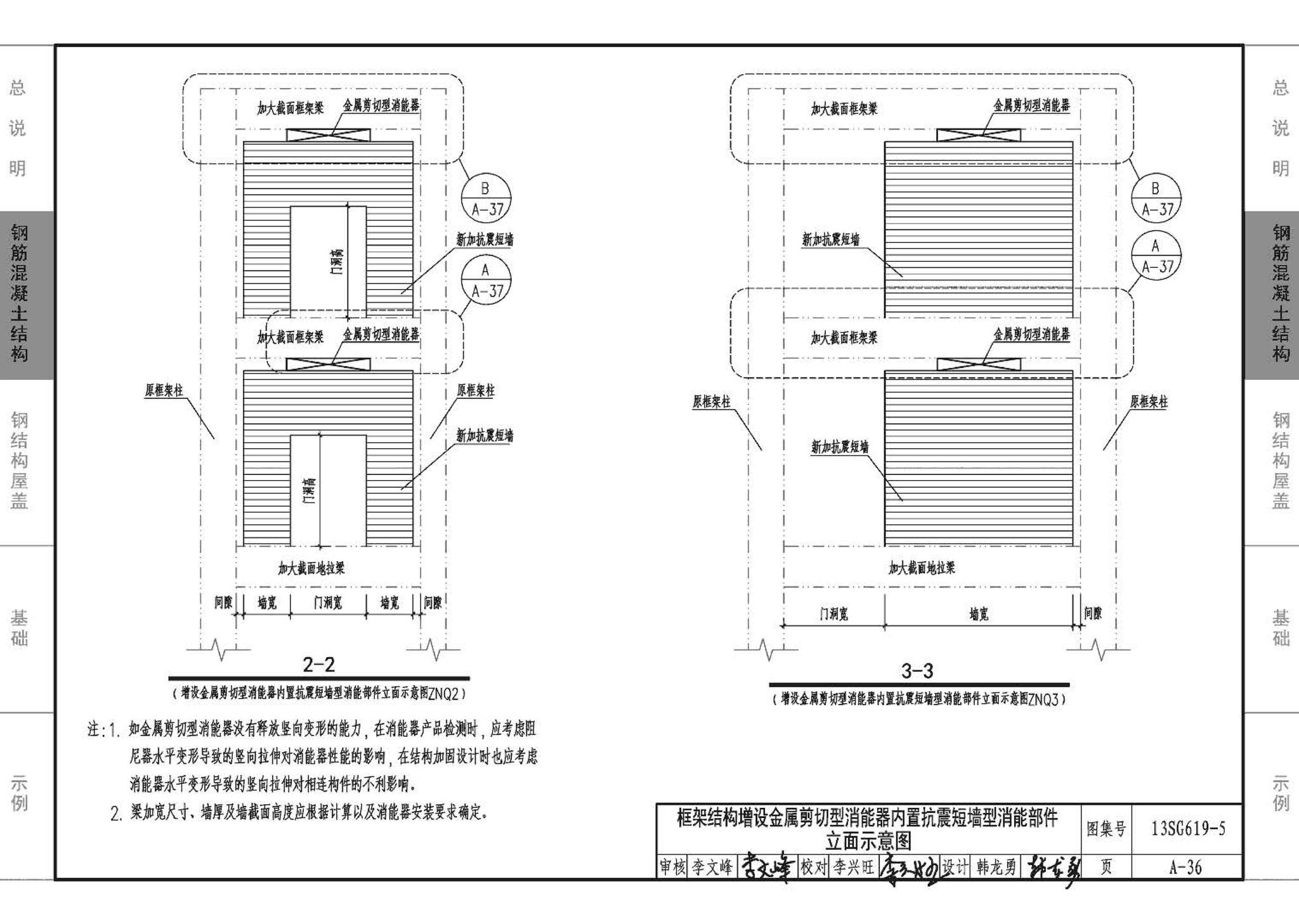 13SG619-5--房屋建筑抗震加固（五）（公共建筑抗震加固）