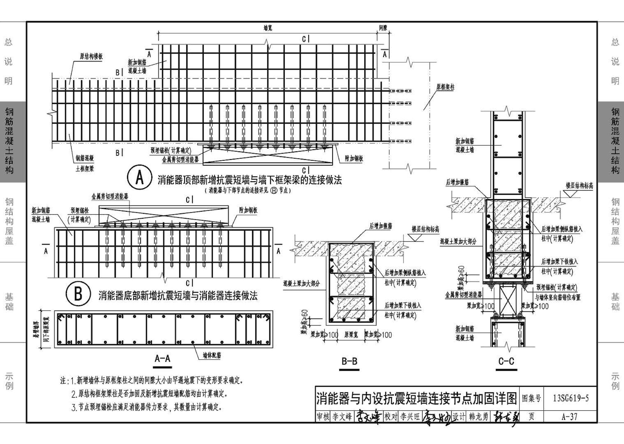 13SG619-5--房屋建筑抗震加固（五）（公共建筑抗震加固）