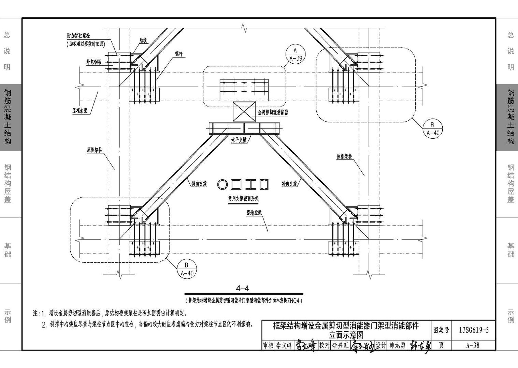 13SG619-5--房屋建筑抗震加固（五）（公共建筑抗震加固）