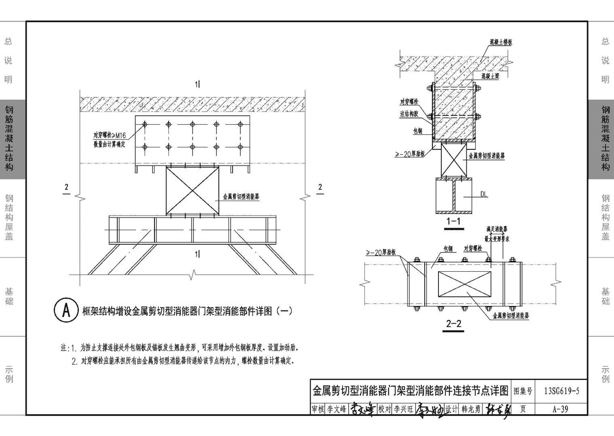 13SG619-5--房屋建筑抗震加固（五）（公共建筑抗震加固）