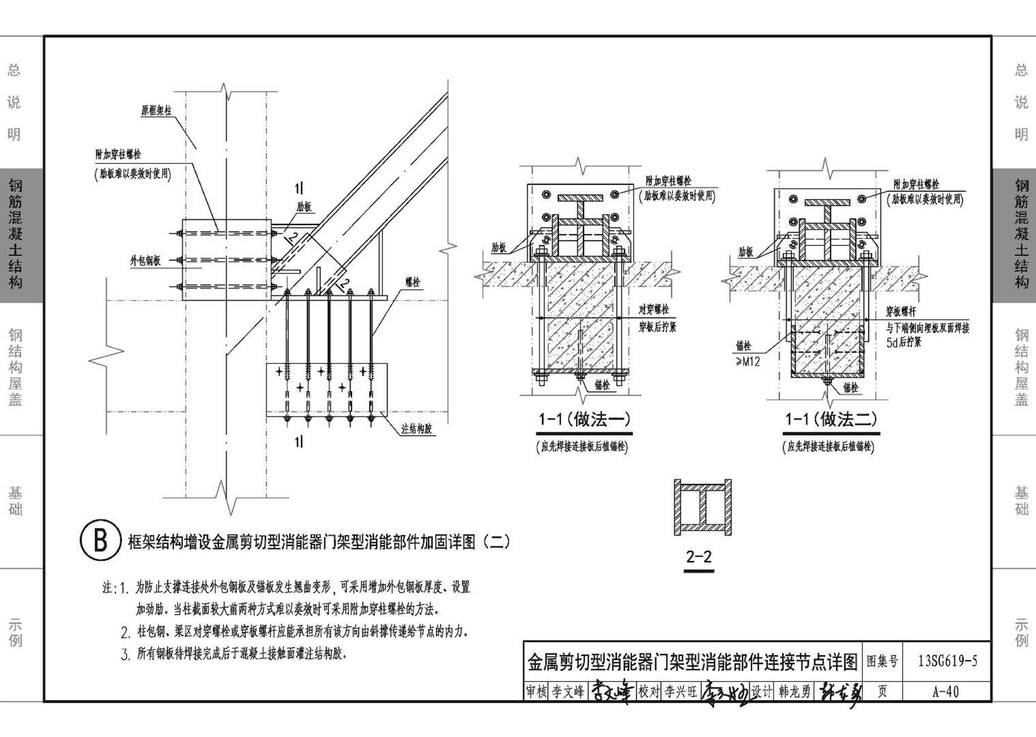 13SG619-5--房屋建筑抗震加固（五）（公共建筑抗震加固）