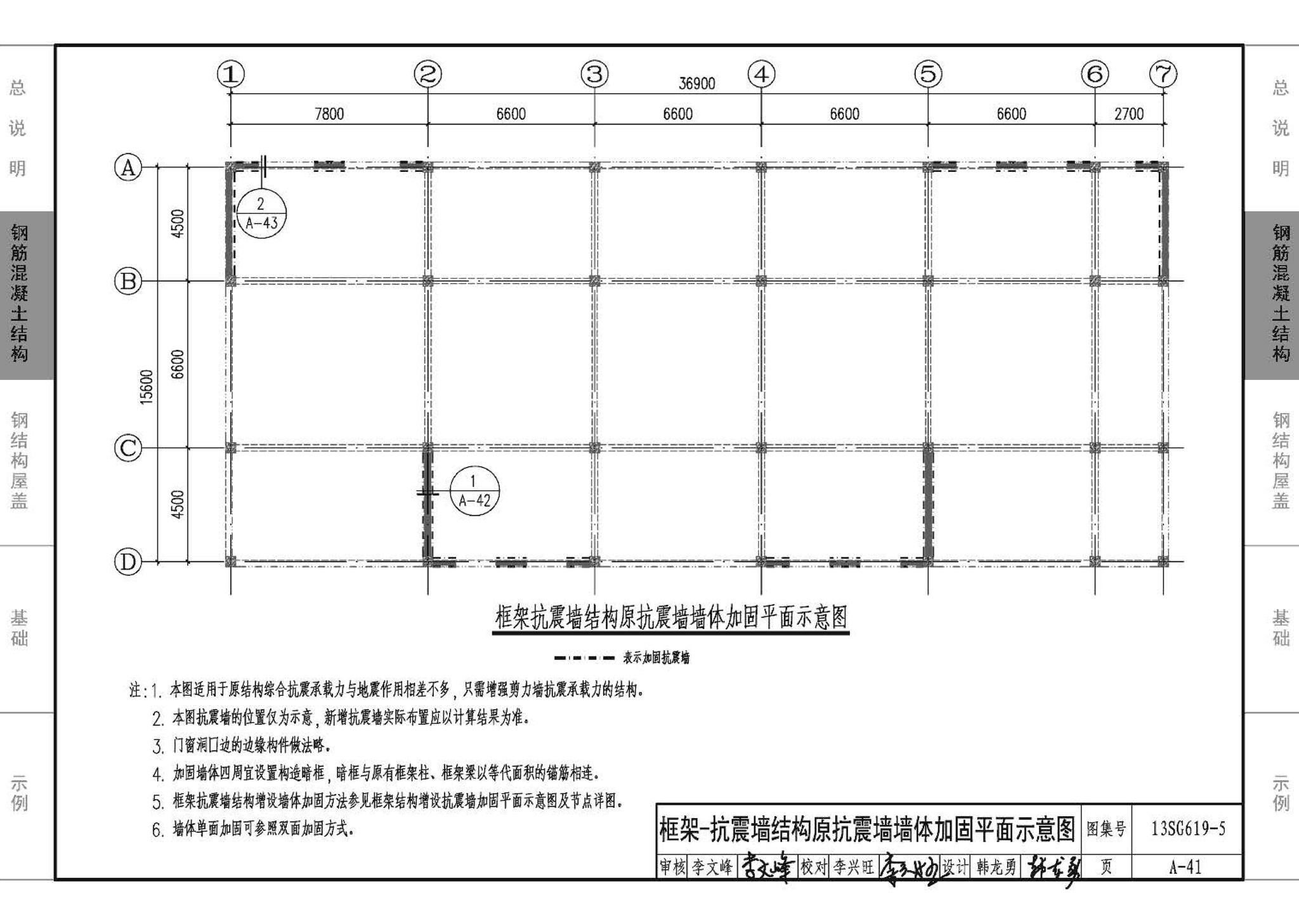 13SG619-5--房屋建筑抗震加固（五）（公共建筑抗震加固）