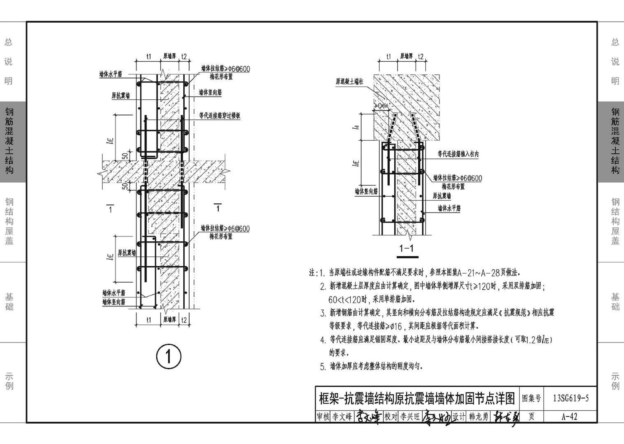 13SG619-5--房屋建筑抗震加固（五）（公共建筑抗震加固）