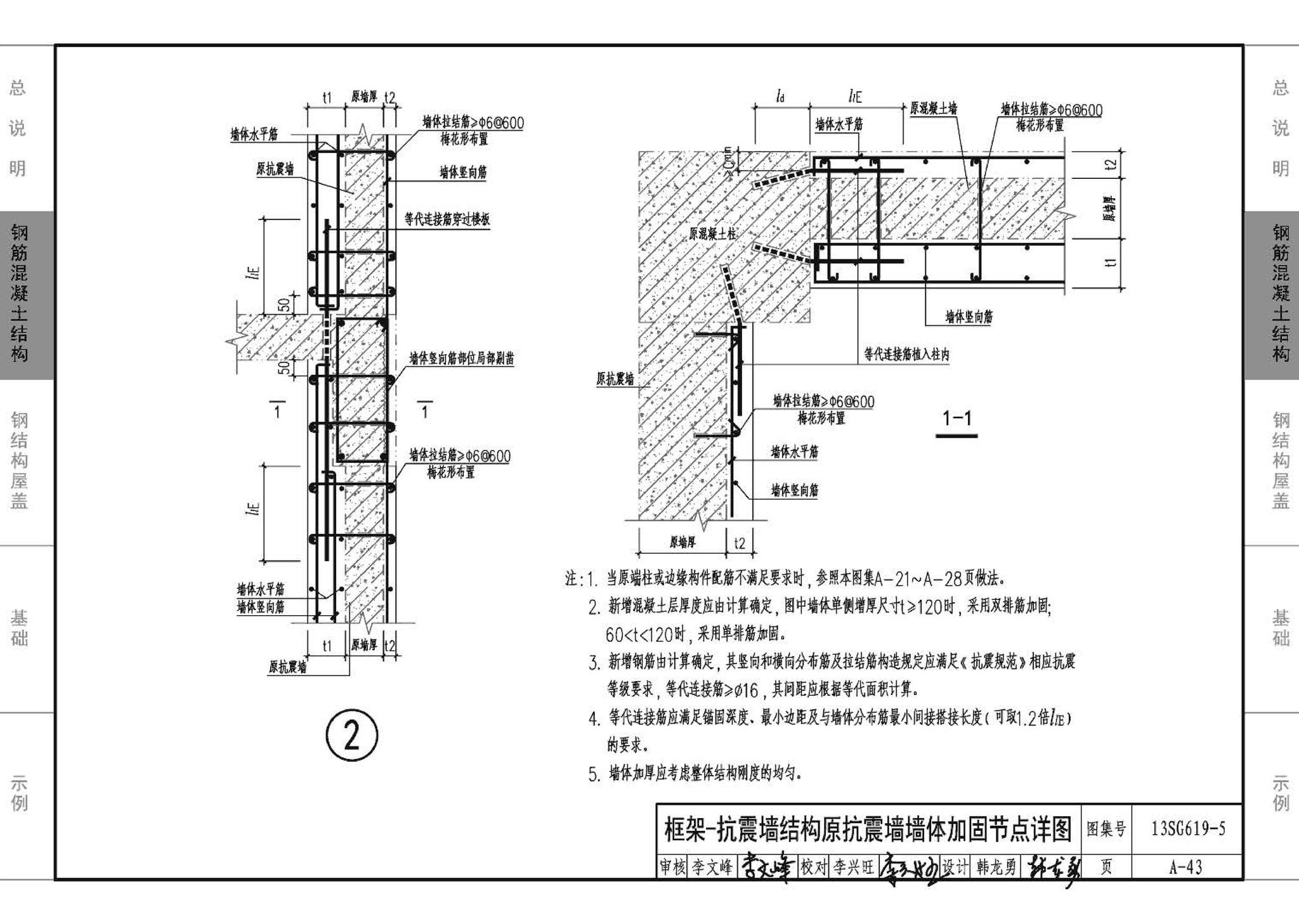 13SG619-5--房屋建筑抗震加固（五）（公共建筑抗震加固）