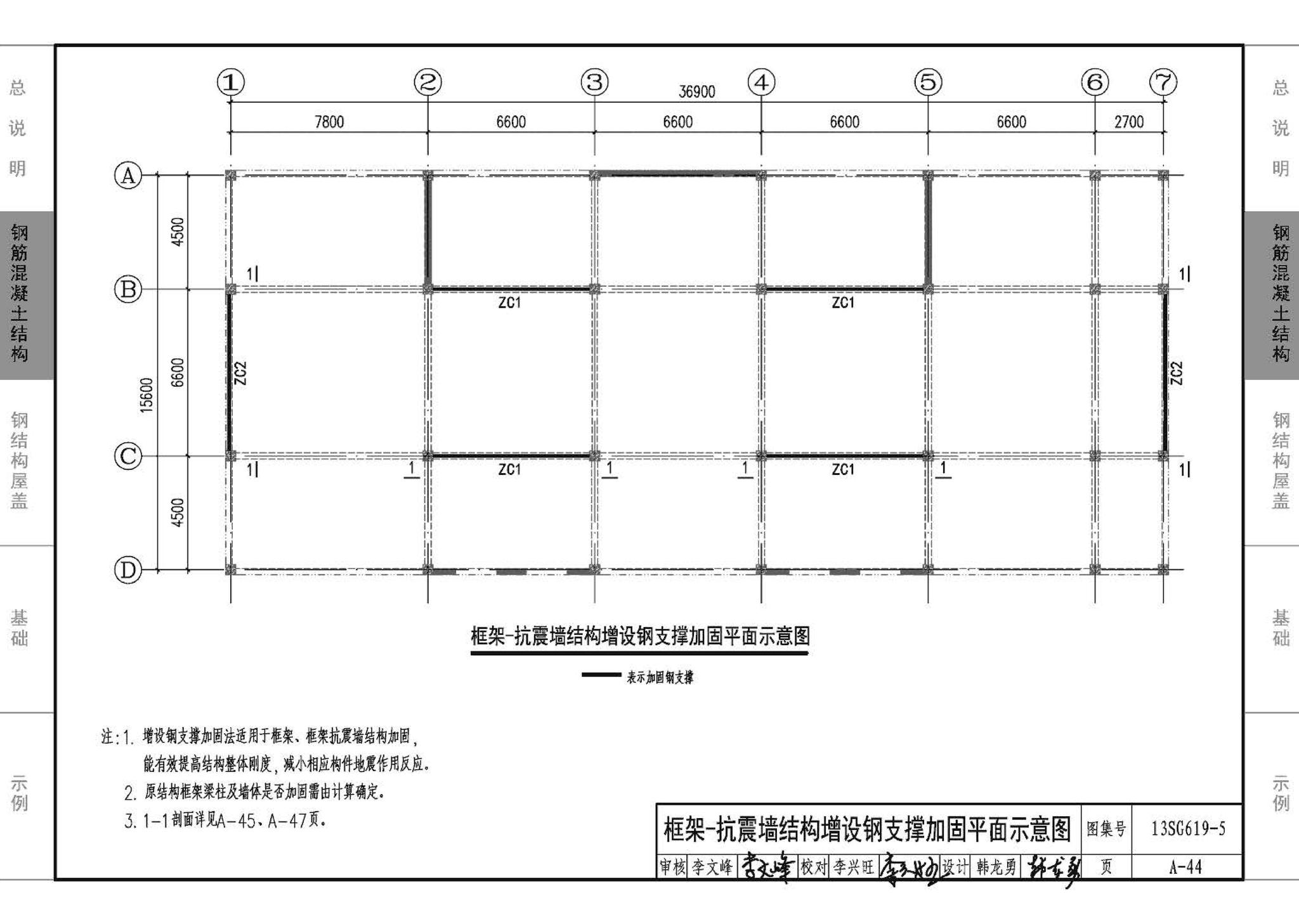 13SG619-5--房屋建筑抗震加固（五）（公共建筑抗震加固）