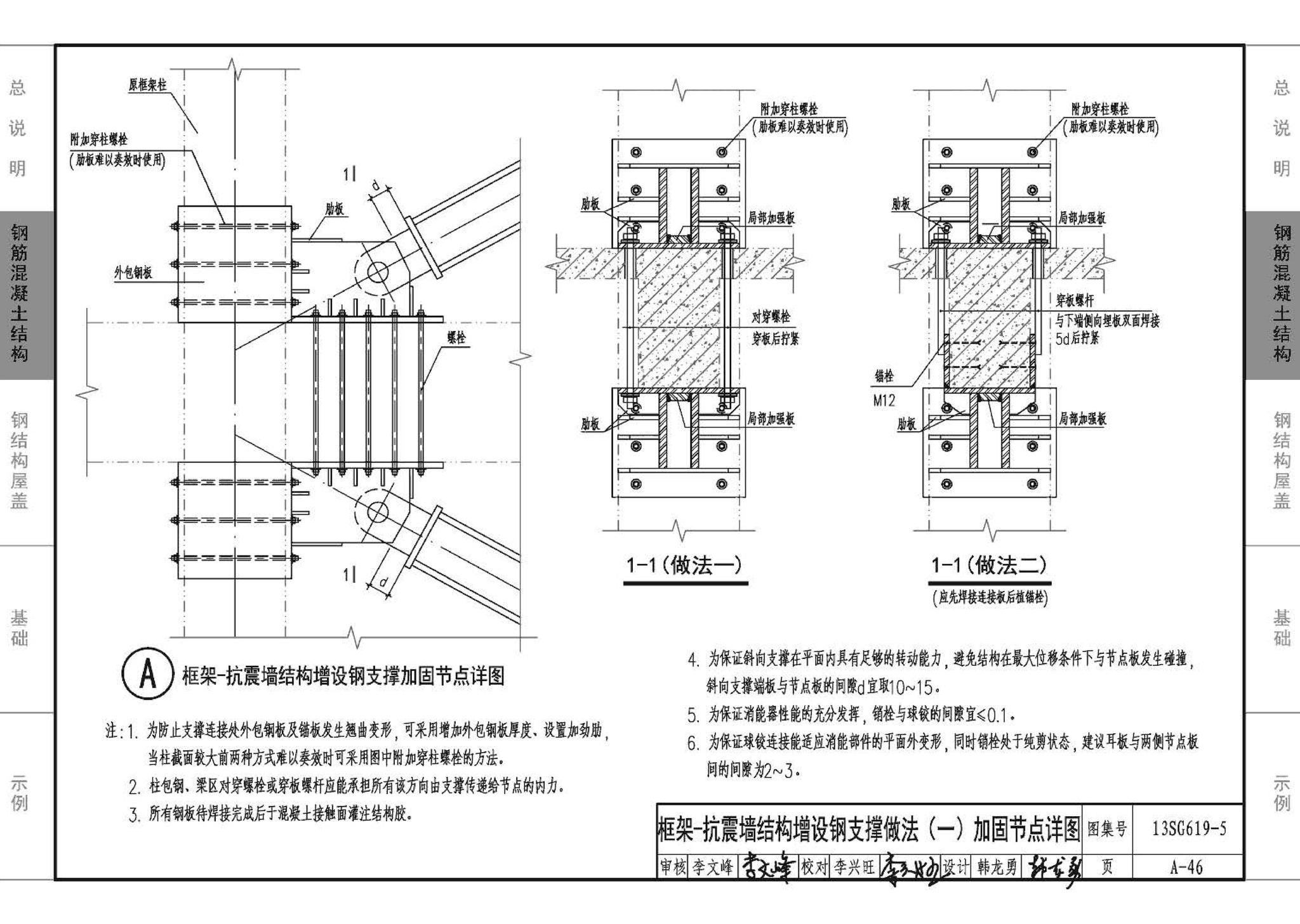 13SG619-5--房屋建筑抗震加固（五）（公共建筑抗震加固）