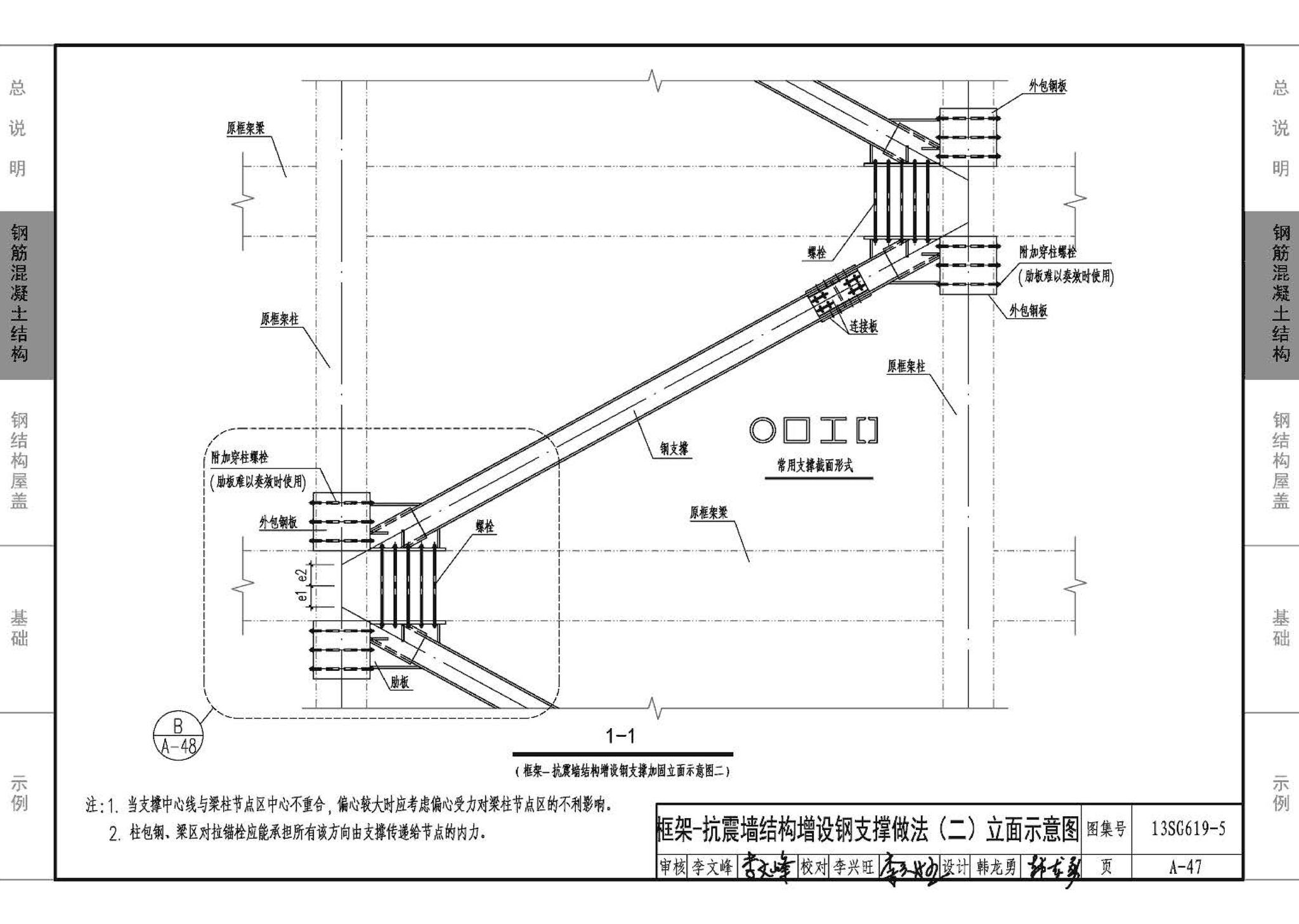 13SG619-5--房屋建筑抗震加固（五）（公共建筑抗震加固）