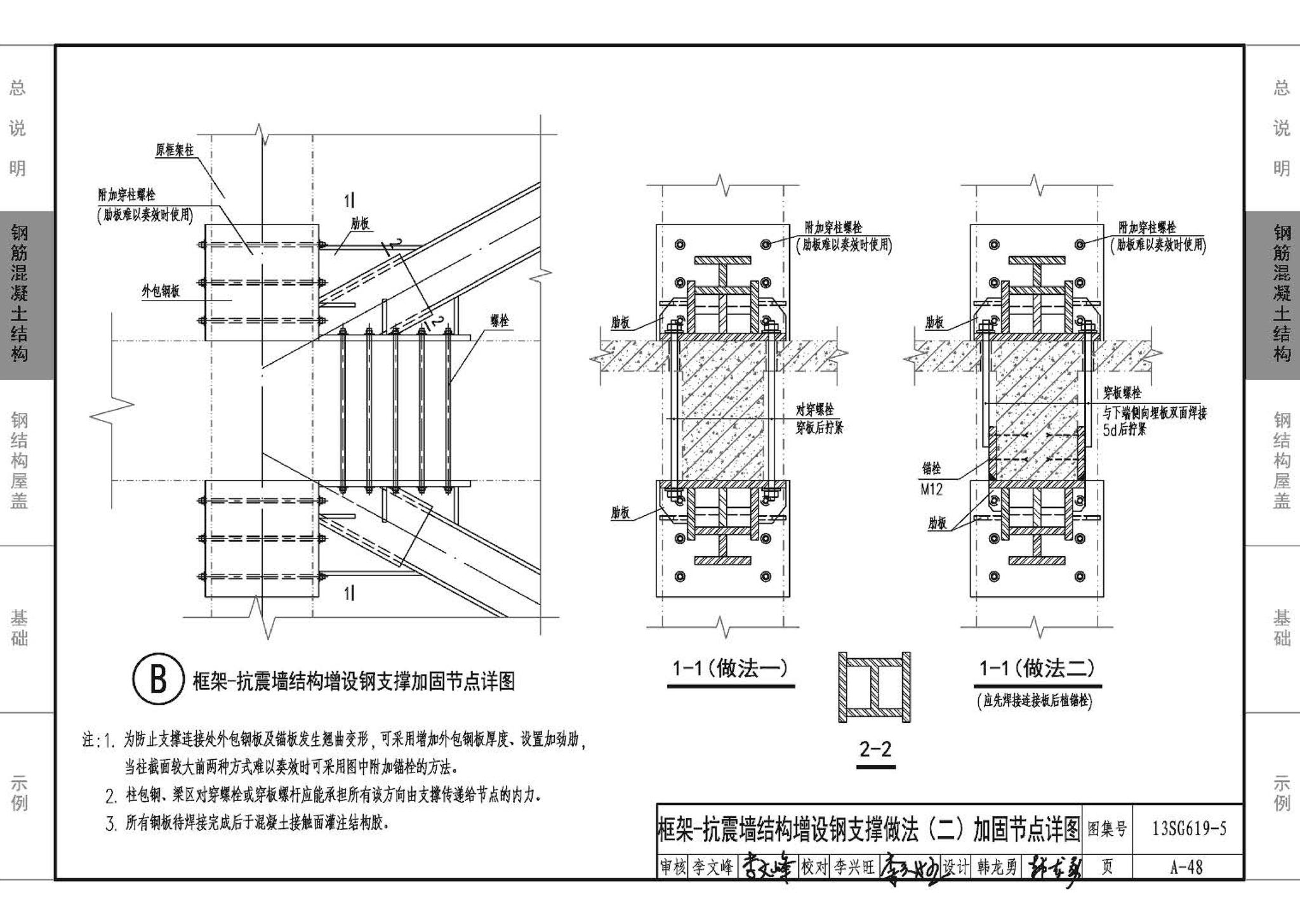 13SG619-5--房屋建筑抗震加固（五）（公共建筑抗震加固）