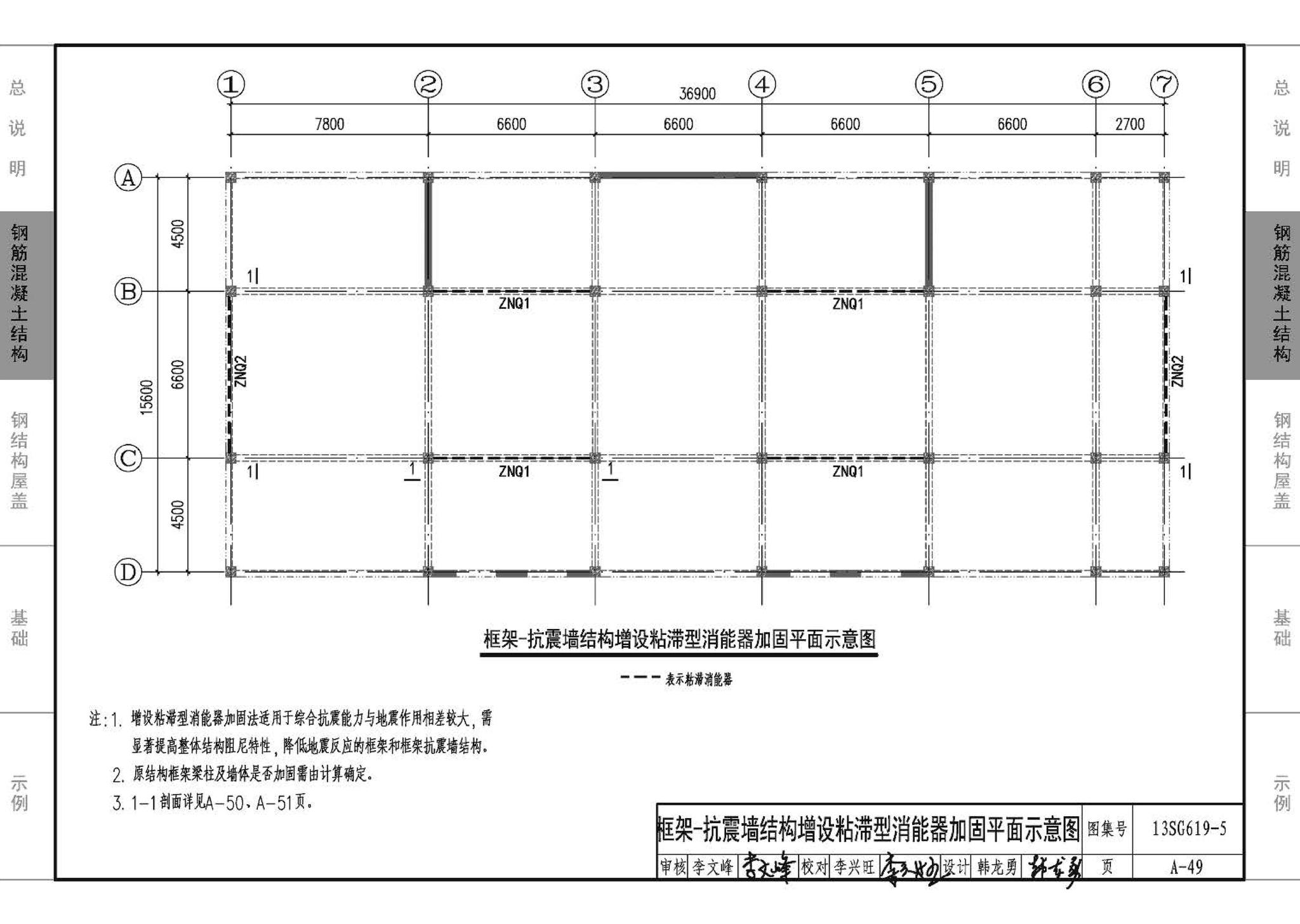 13SG619-5--房屋建筑抗震加固（五）（公共建筑抗震加固）