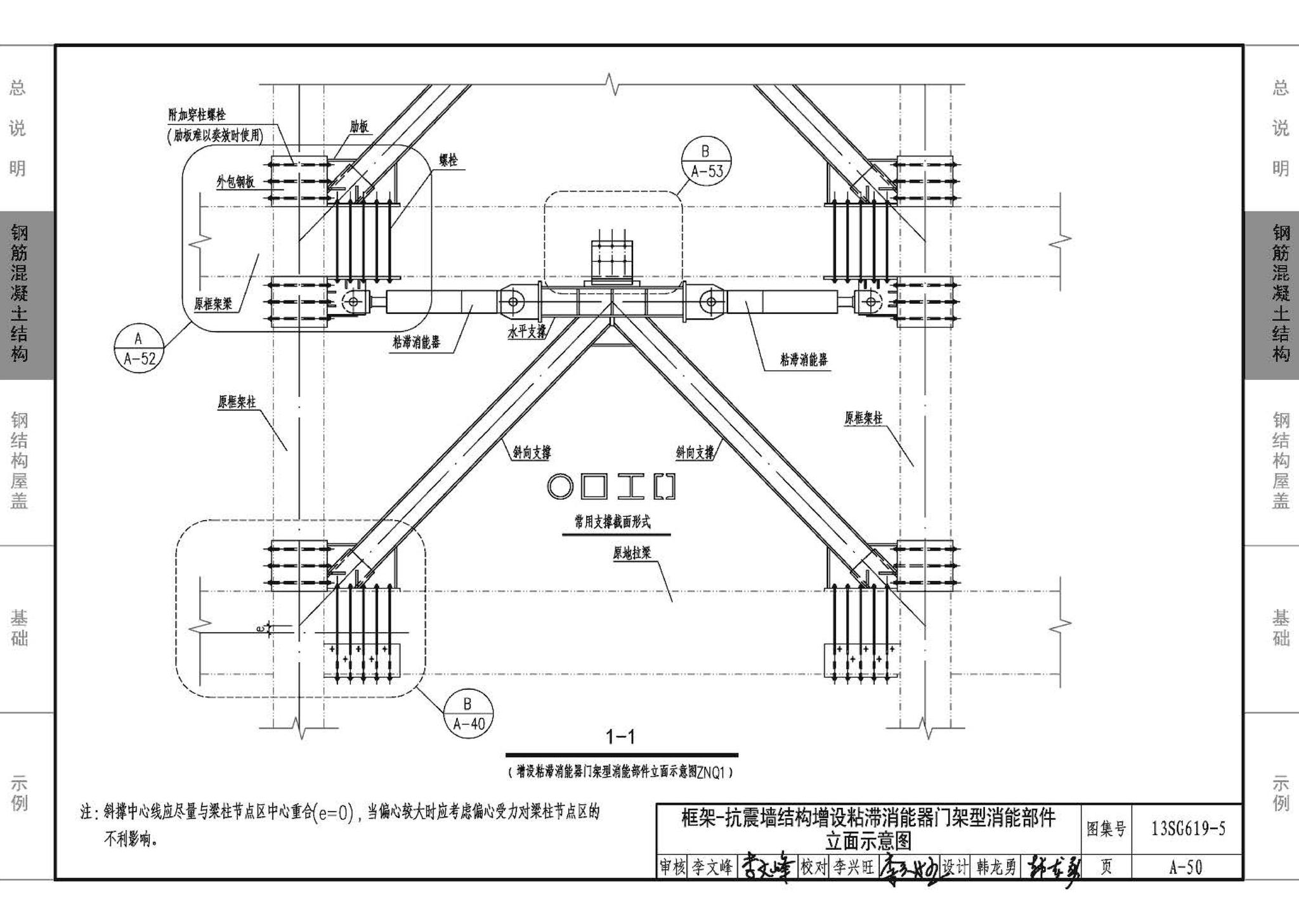 13SG619-5--房屋建筑抗震加固（五）（公共建筑抗震加固）