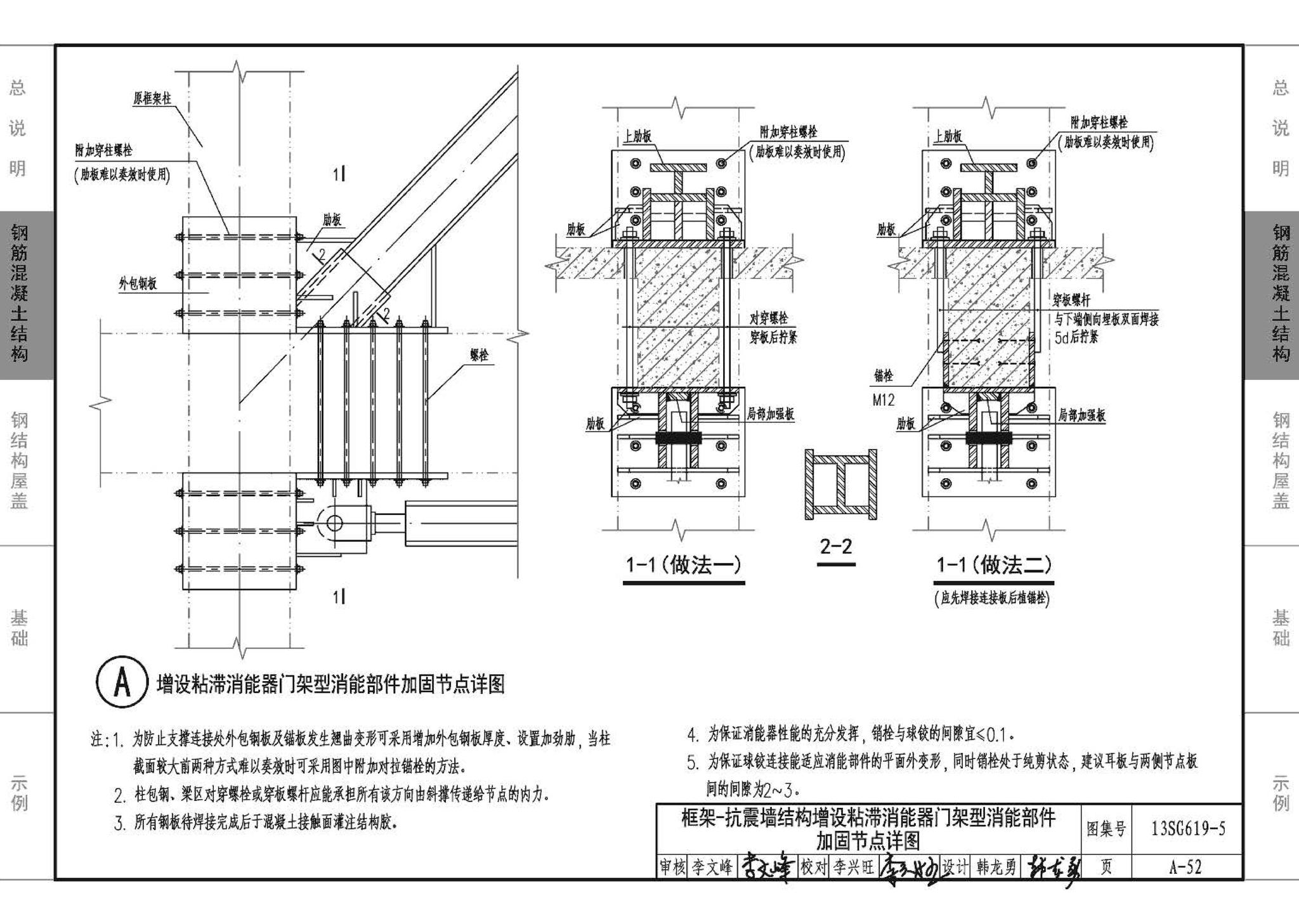 13SG619-5--房屋建筑抗震加固（五）（公共建筑抗震加固）