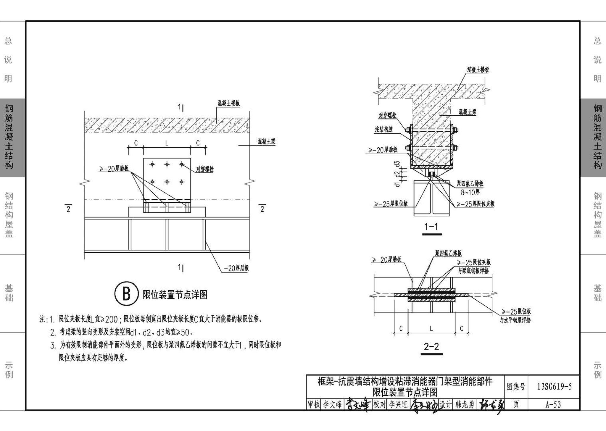 13SG619-5--房屋建筑抗震加固（五）（公共建筑抗震加固）