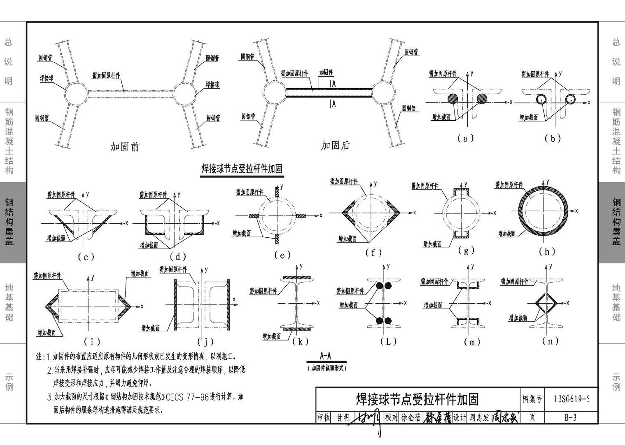 13SG619-5--房屋建筑抗震加固（五）（公共建筑抗震加固）