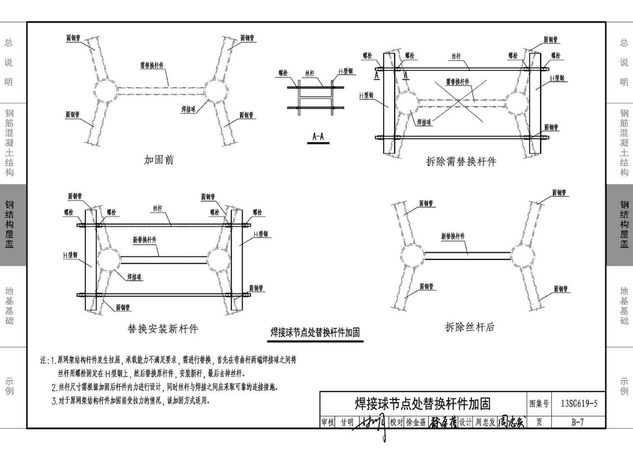 13SG619-5--房屋建筑抗震加固（五）（公共建筑抗震加固）