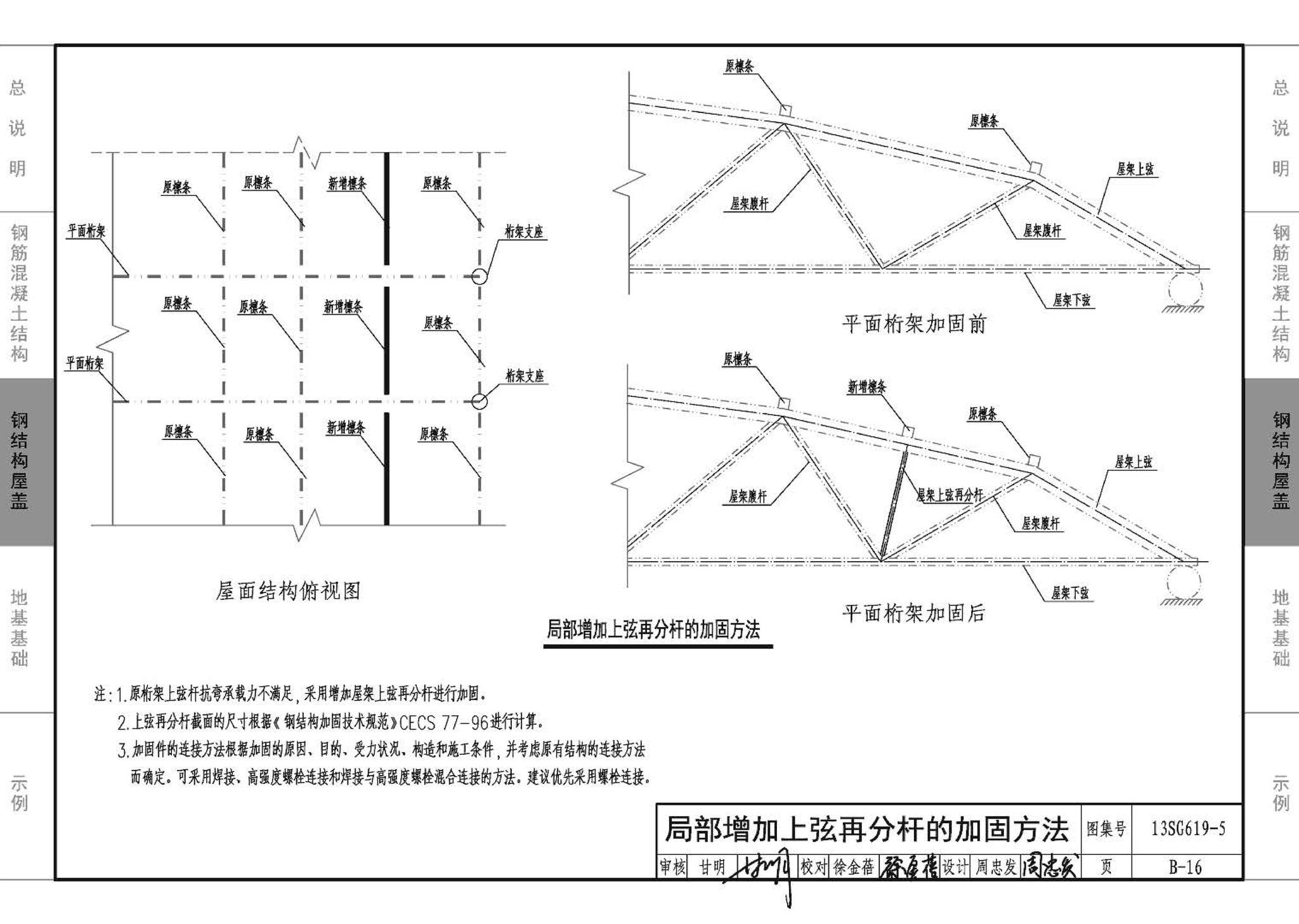 13SG619-5--房屋建筑抗震加固（五）（公共建筑抗震加固）