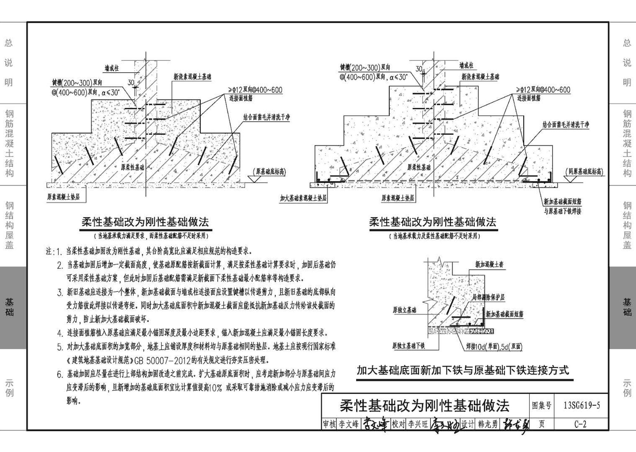 13SG619-5--房屋建筑抗震加固（五）（公共建筑抗震加固）