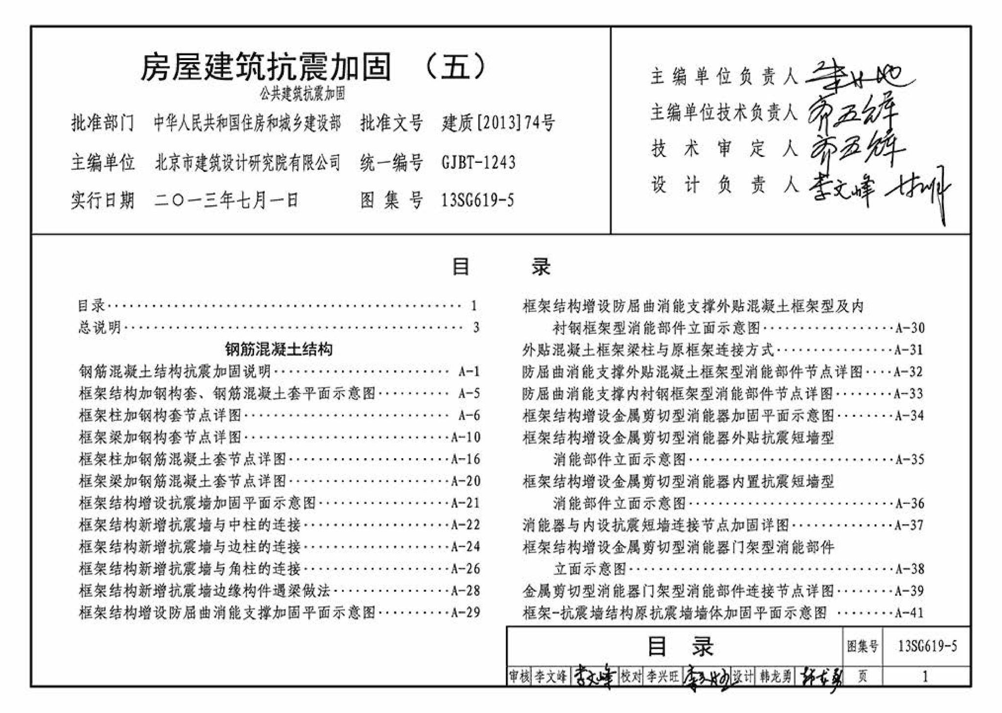 13SG619-5--房屋建筑抗震加固（五）（公共建筑抗震加固）