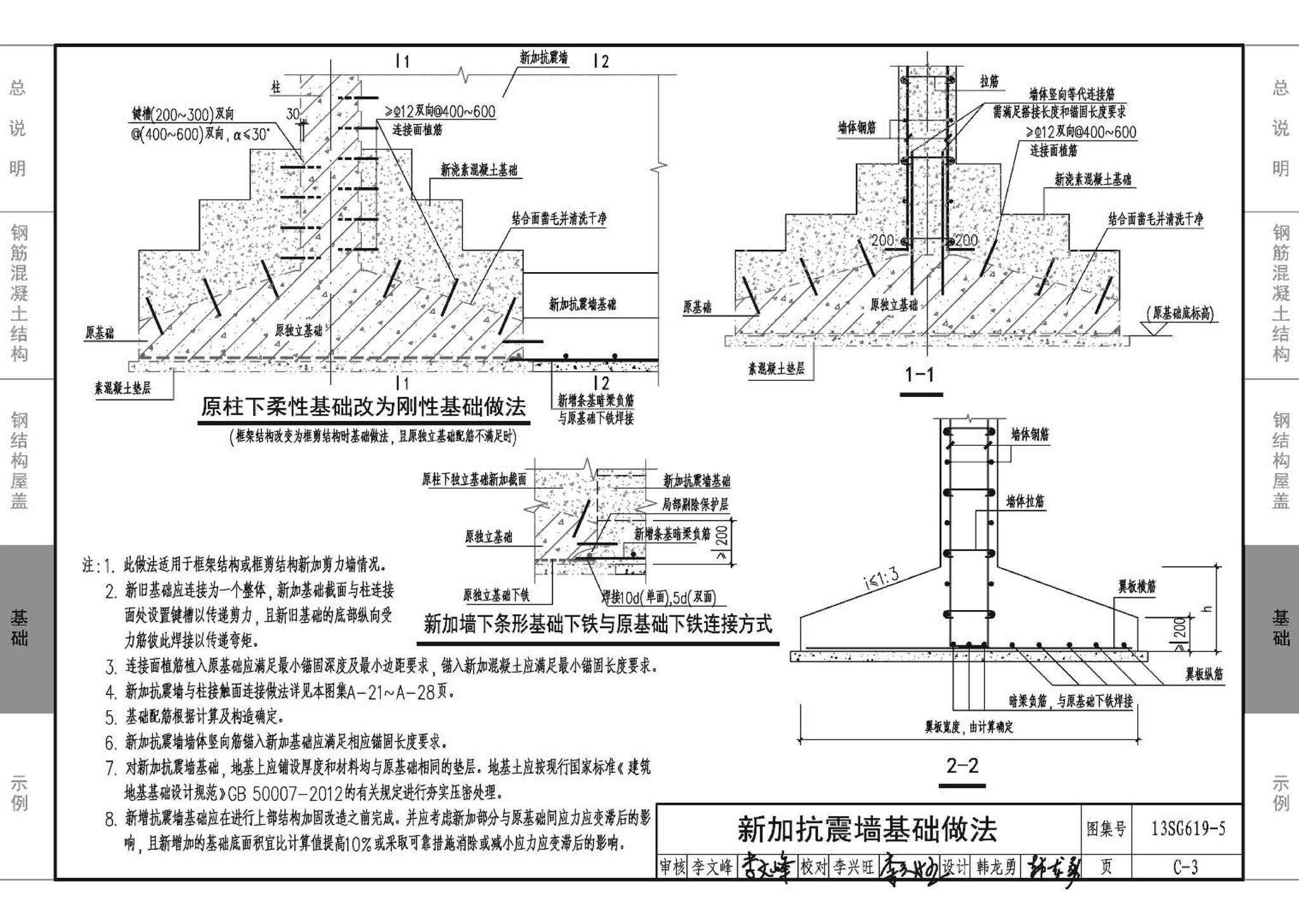 13SG619-5--房屋建筑抗震加固（五）（公共建筑抗震加固）